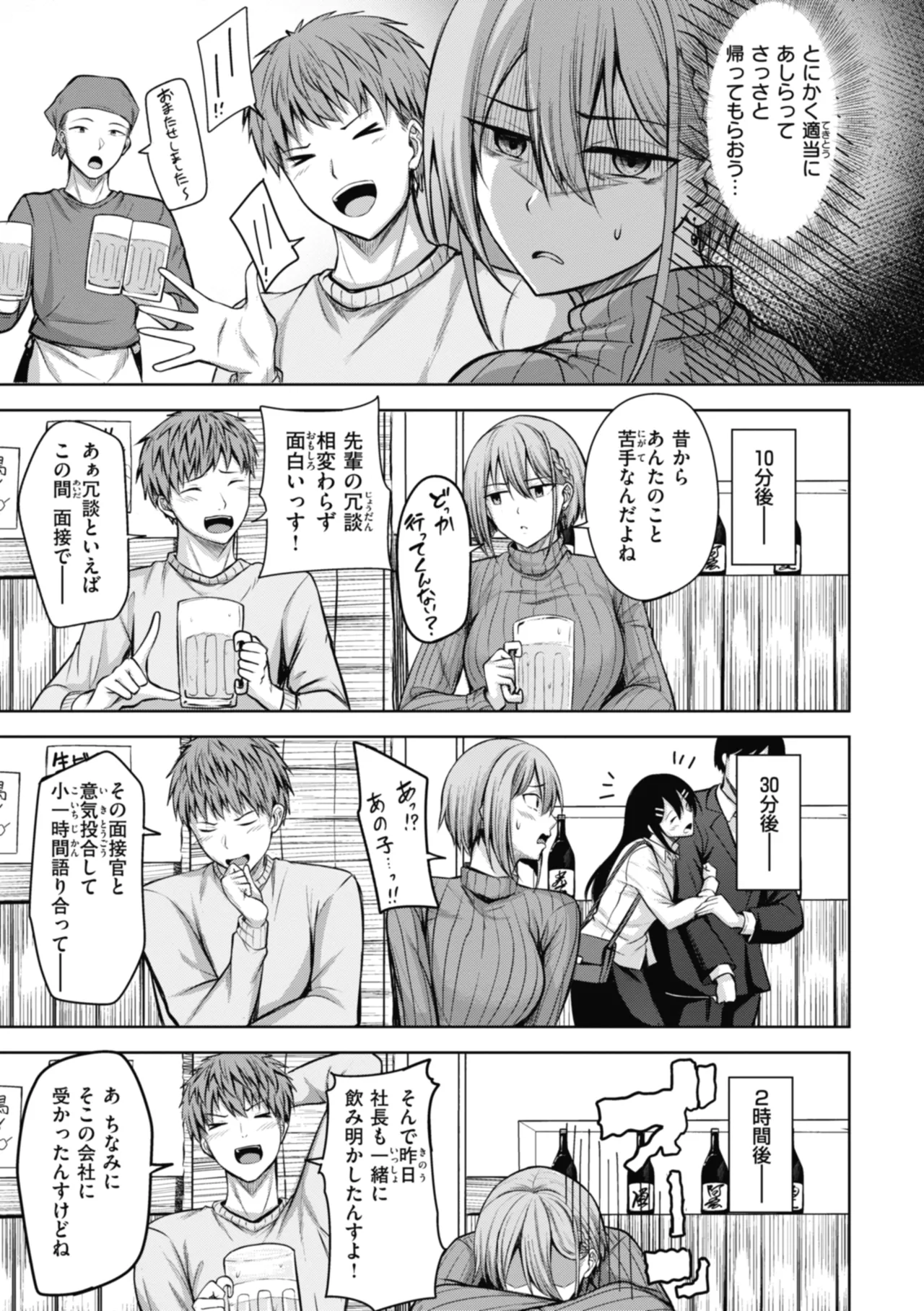 性いっぱいを君に! Page.125