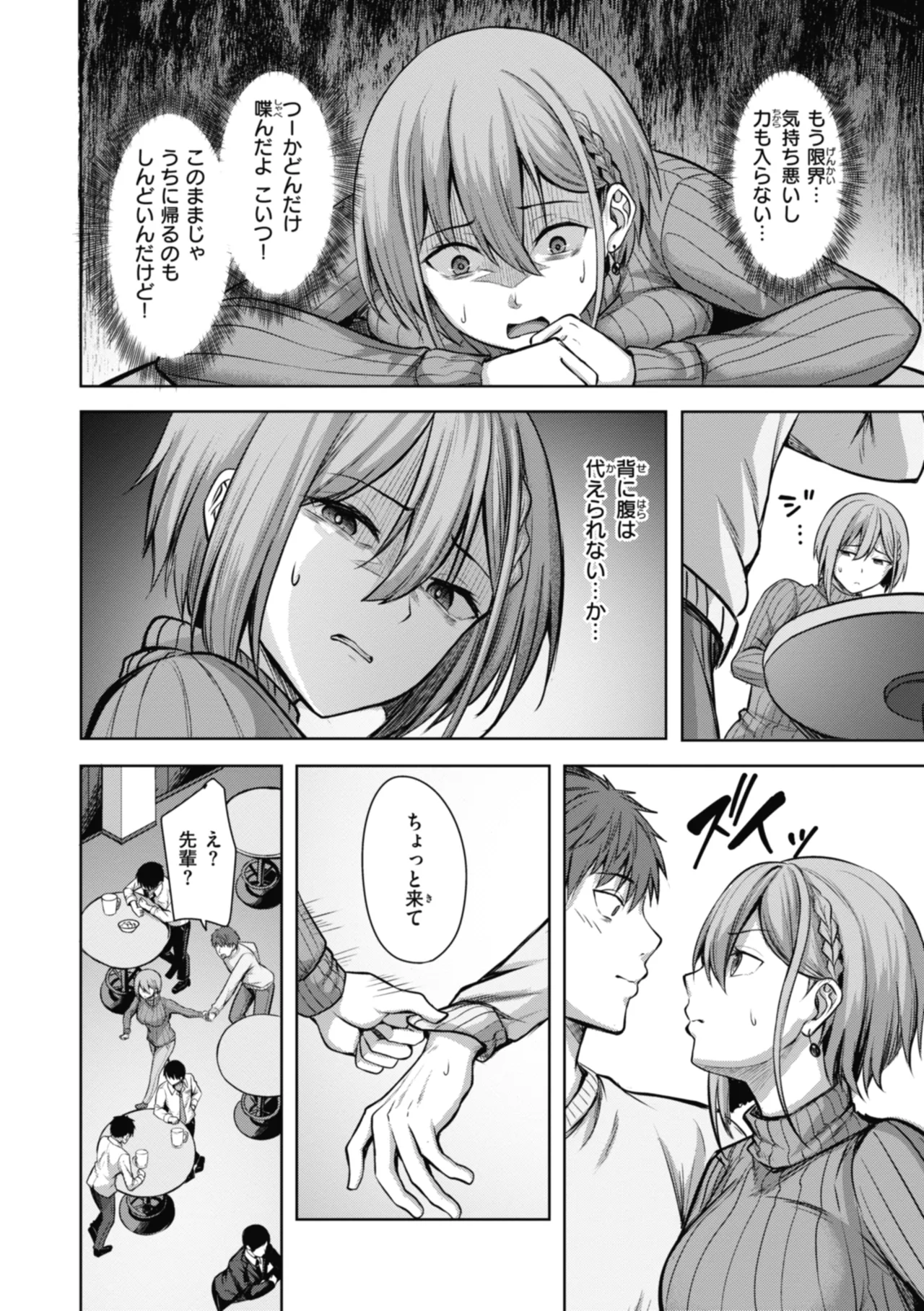 性いっぱいを君に! Page.126