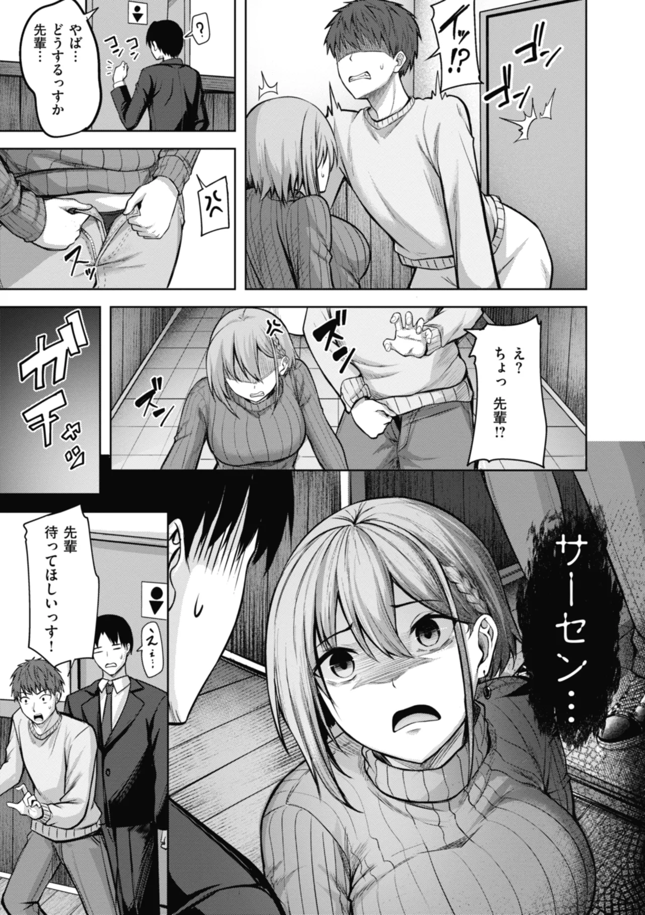 性いっぱいを君に! Page.129