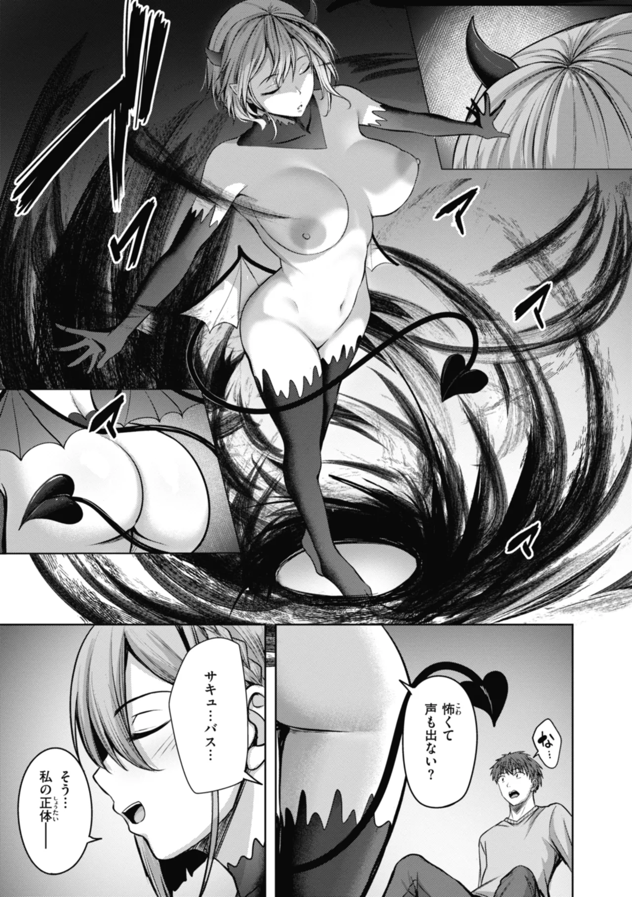 性いっぱいを君に! Page.131