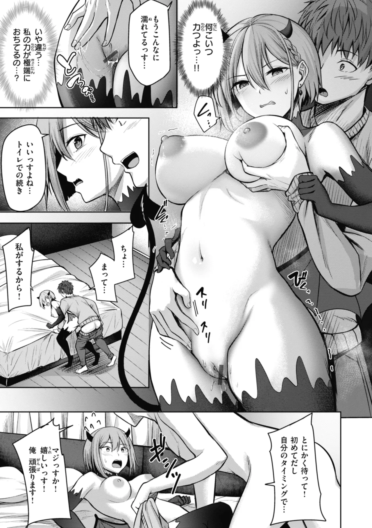 性いっぱいを君に! Page.133