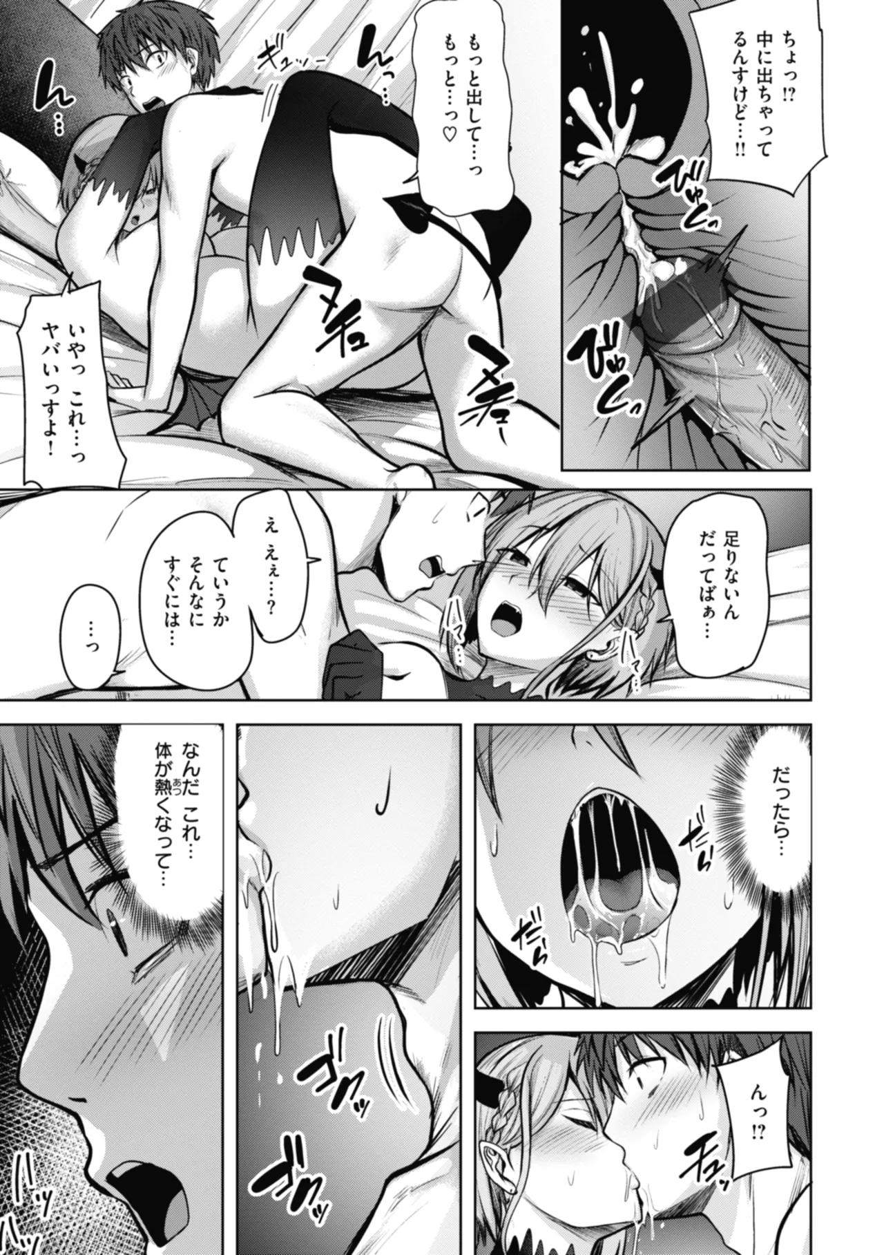性いっぱいを君に! Page.139