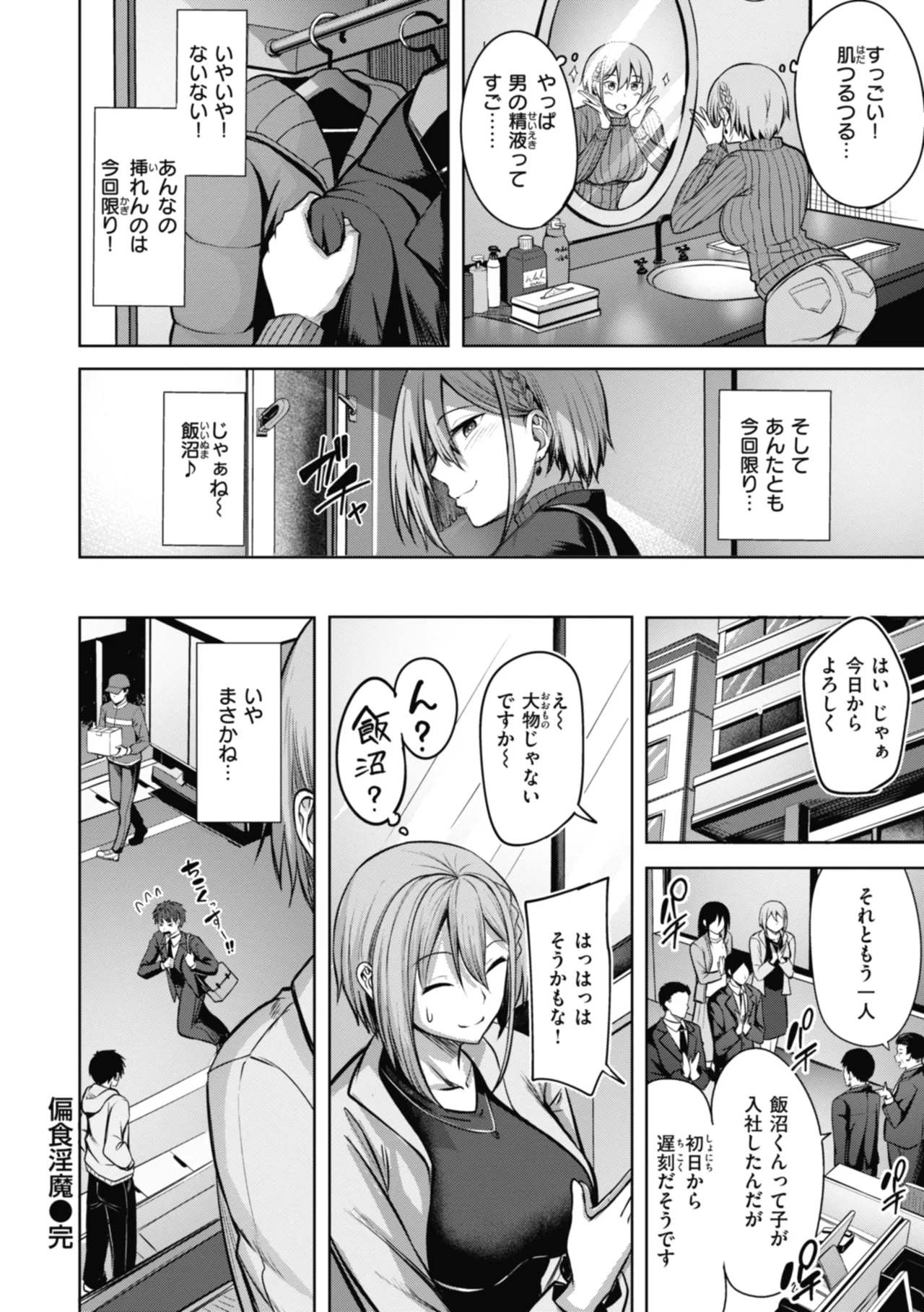 性いっぱいを君に! Page.146