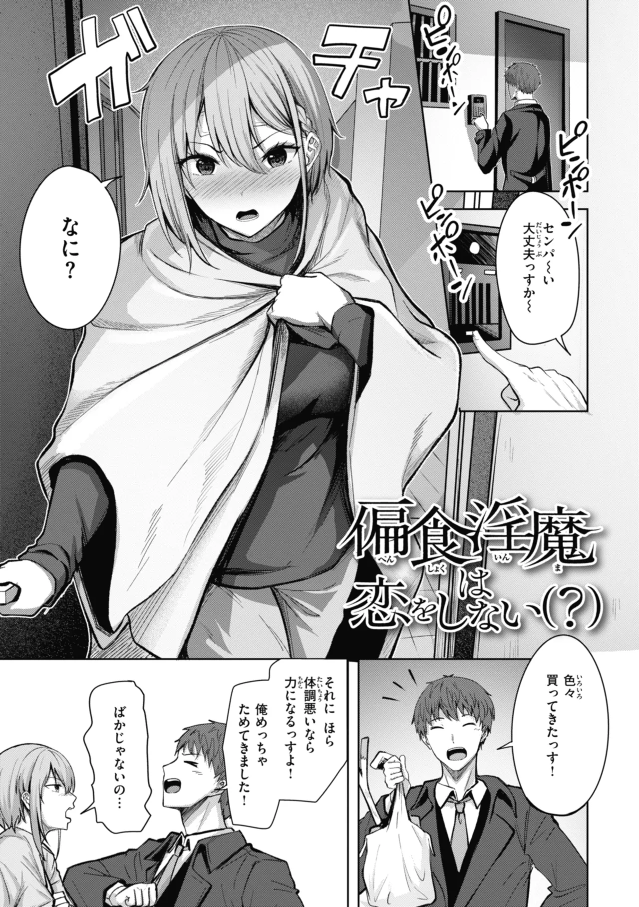性いっぱいを君に! Page.147
