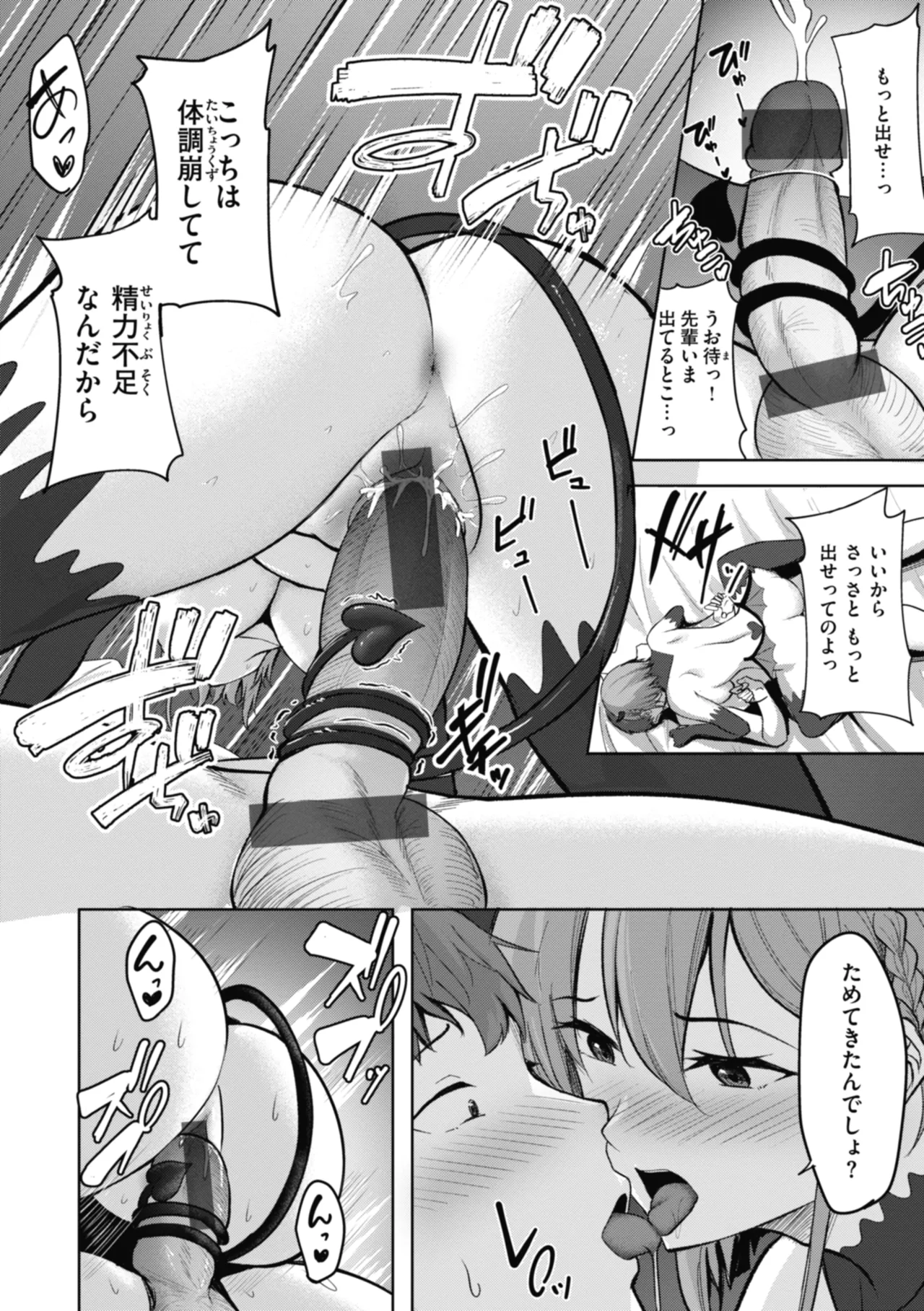 性いっぱいを君に! Page.150