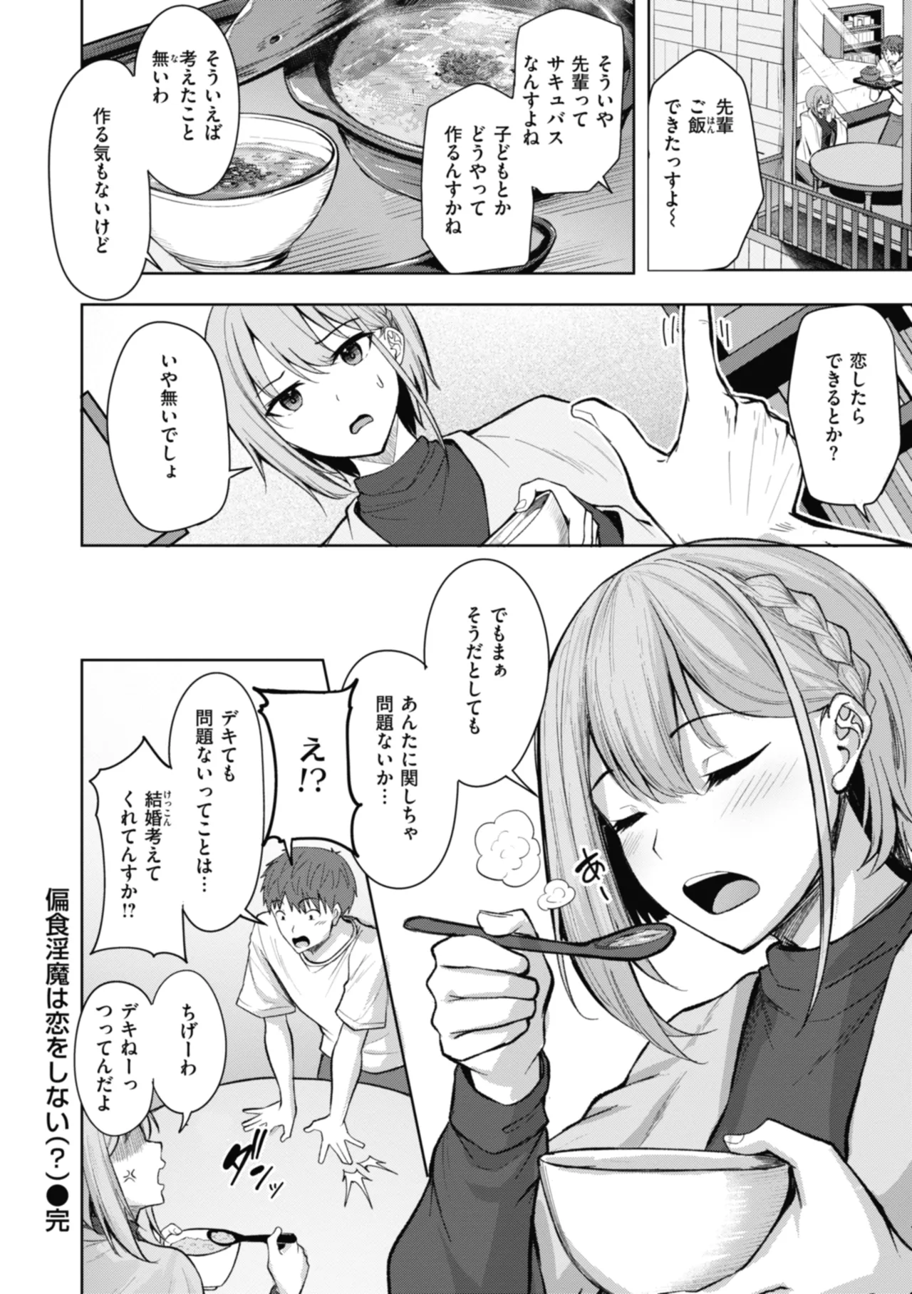 性いっぱいを君に! Page.154