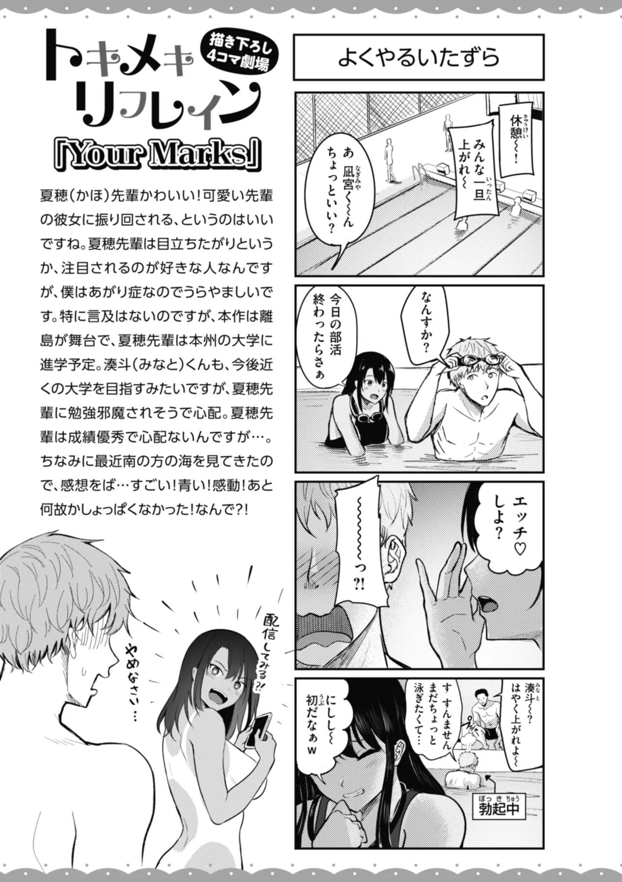 性いっぱいを君に! Page.155
