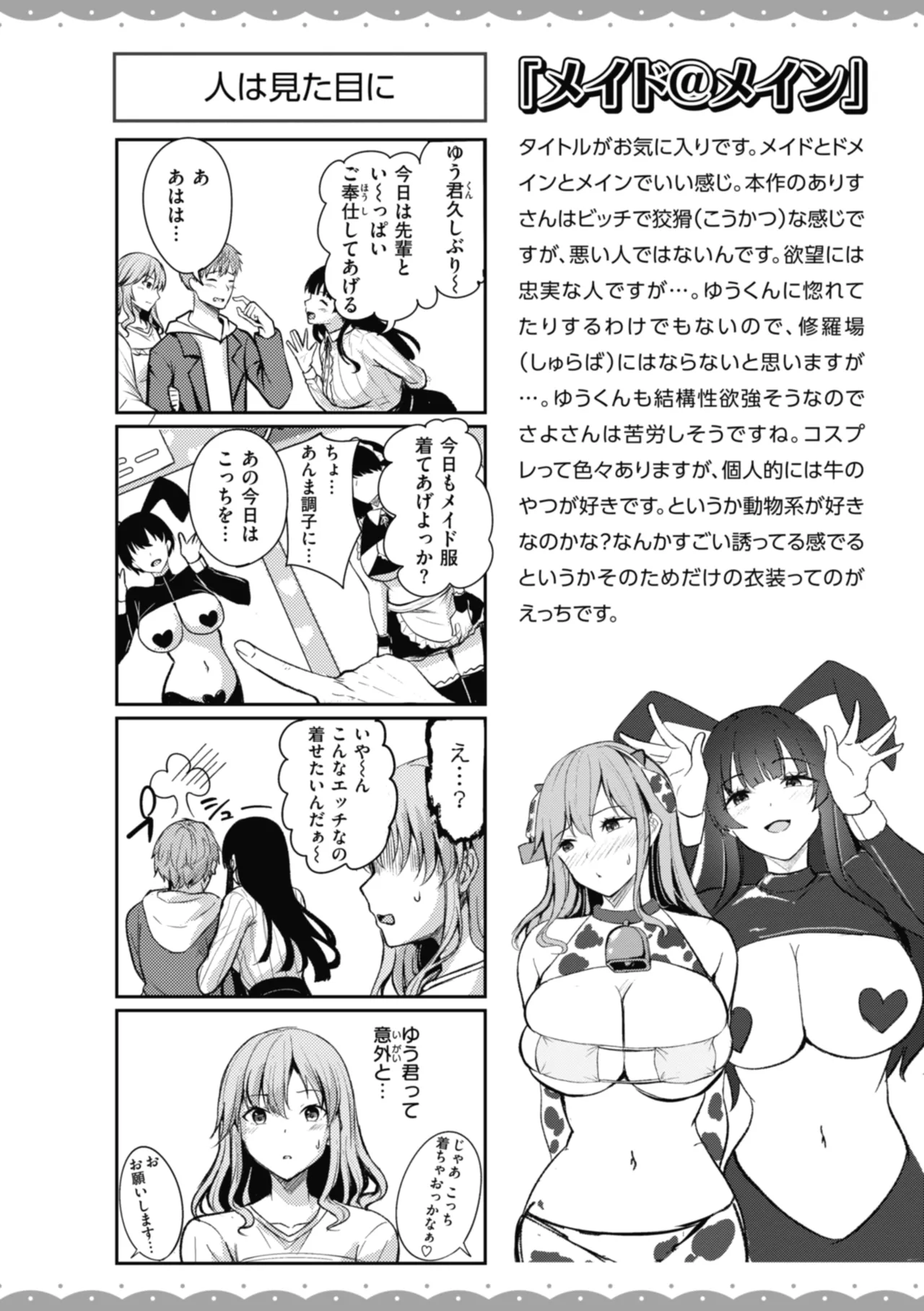 性いっぱいを君に! Page.156