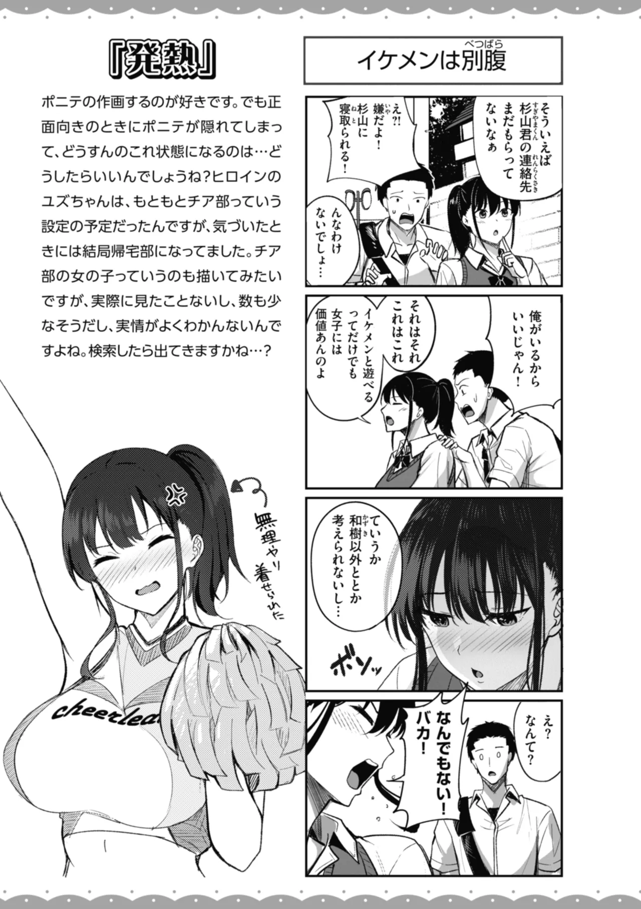 性いっぱいを君に! Page.157