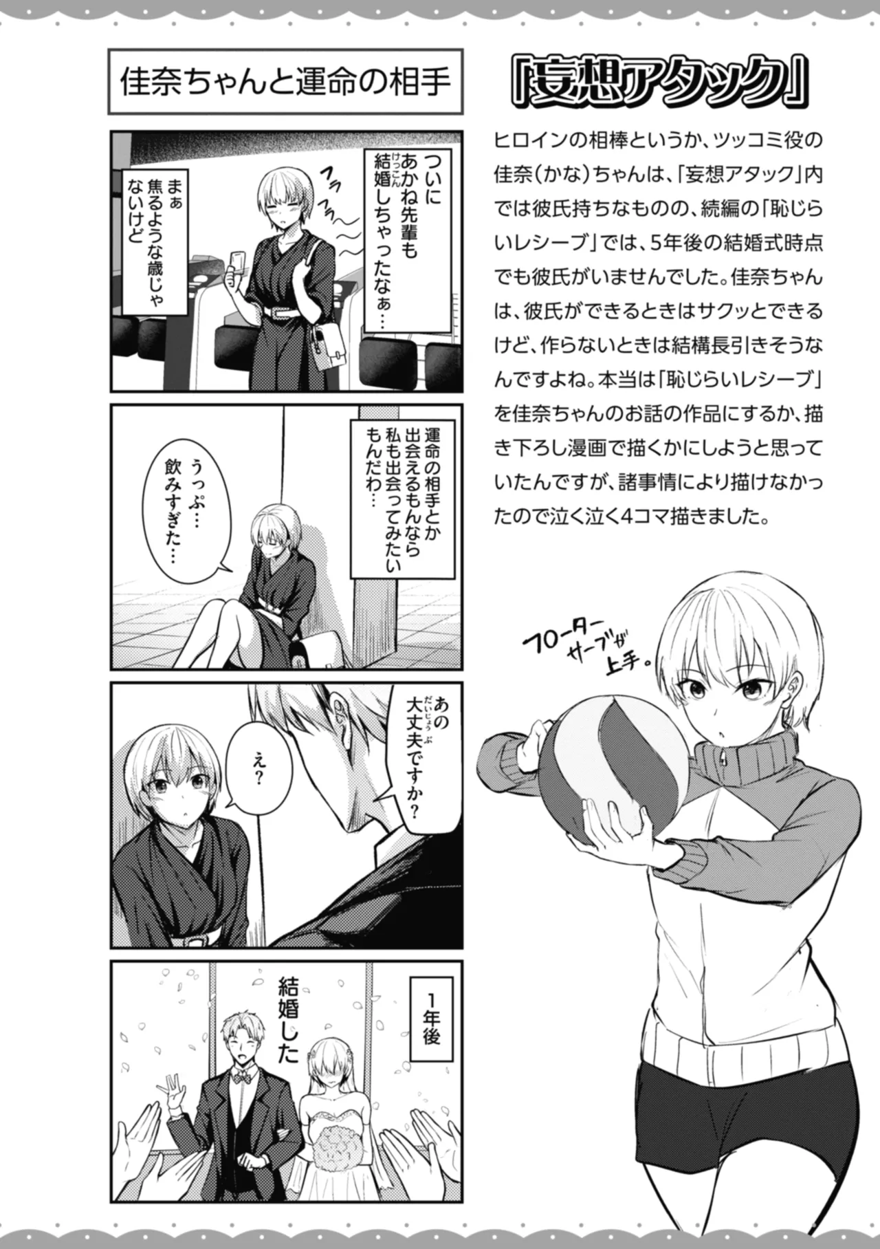 性いっぱいを君に! Page.158