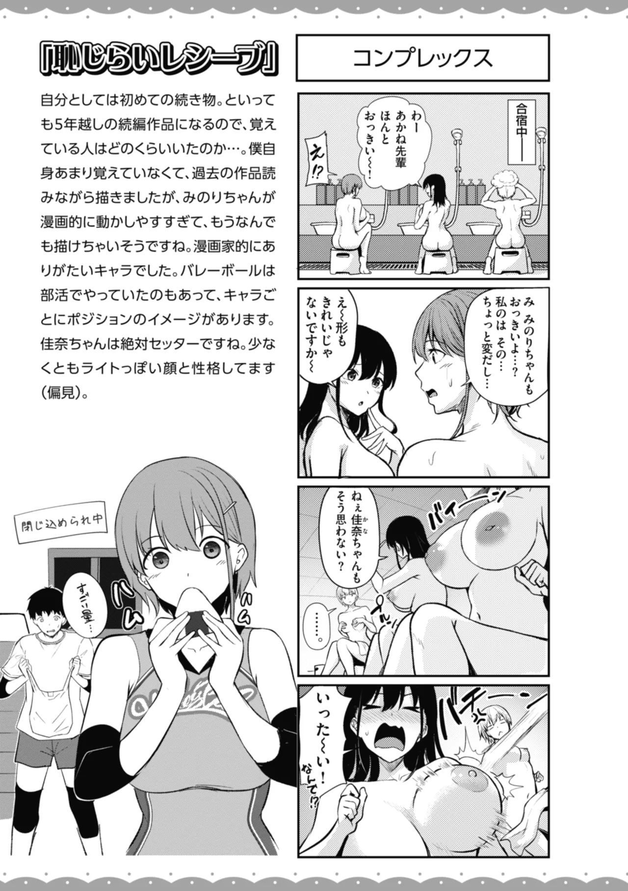 性いっぱいを君に! Page.159