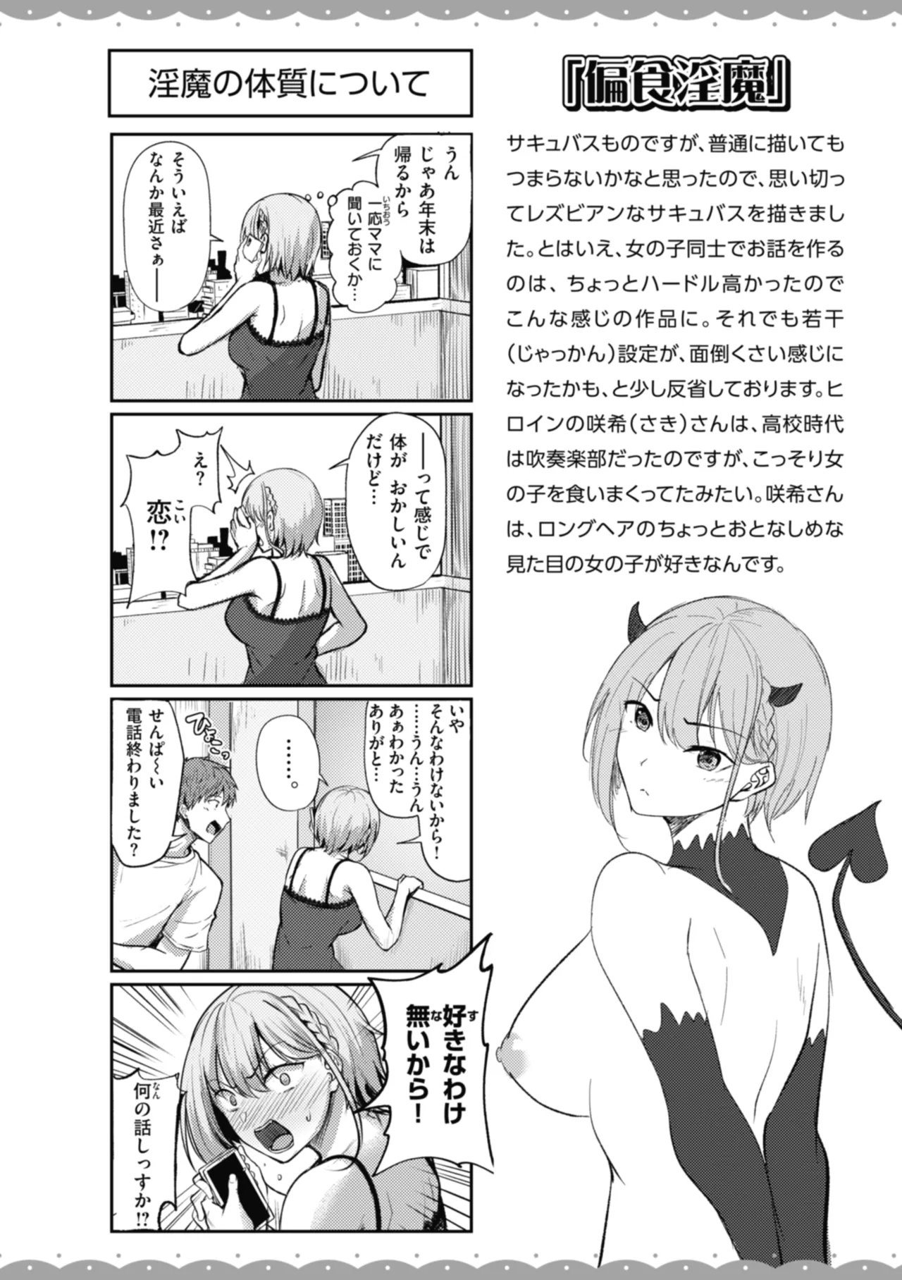 性いっぱいを君に! Page.160