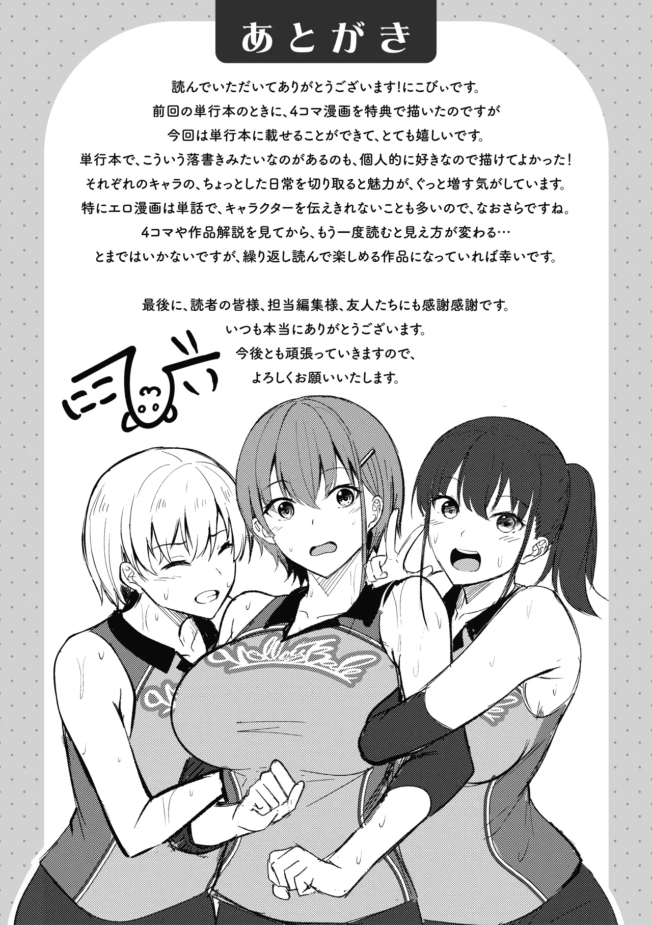 性いっぱいを君に! Page.161
