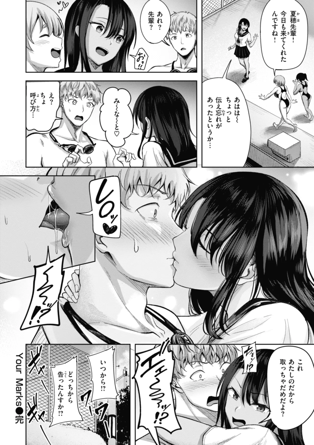 性いっぱいを君に! Page.26