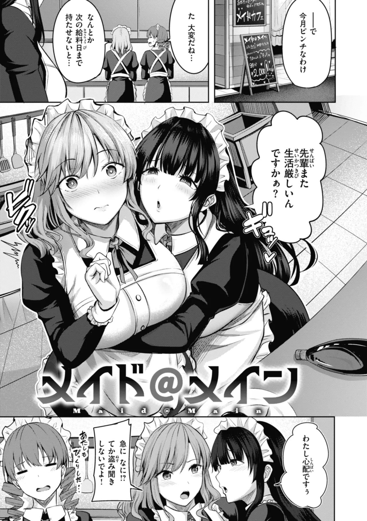 性いっぱいを君に! Page.27