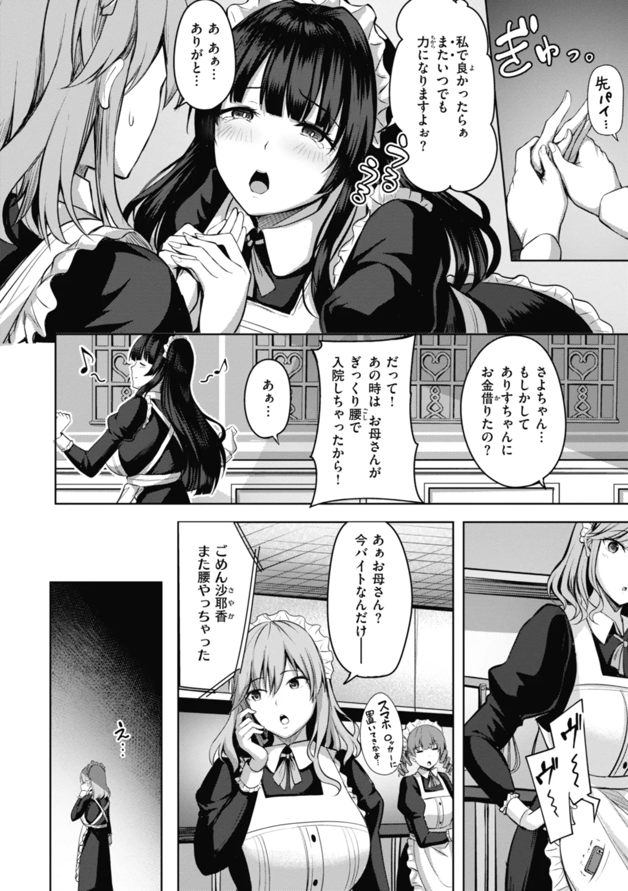 性いっぱいを君に! Page.28