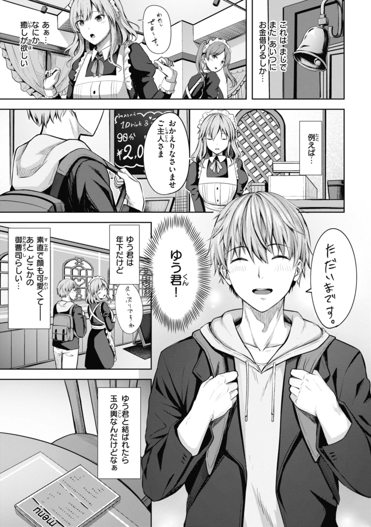 性いっぱいを君に! Page.29