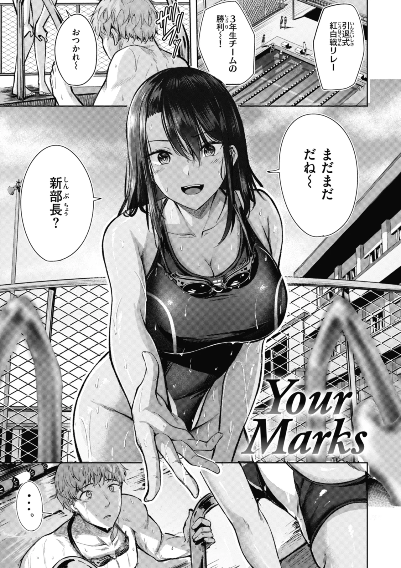 性いっぱいを君に! Page.3