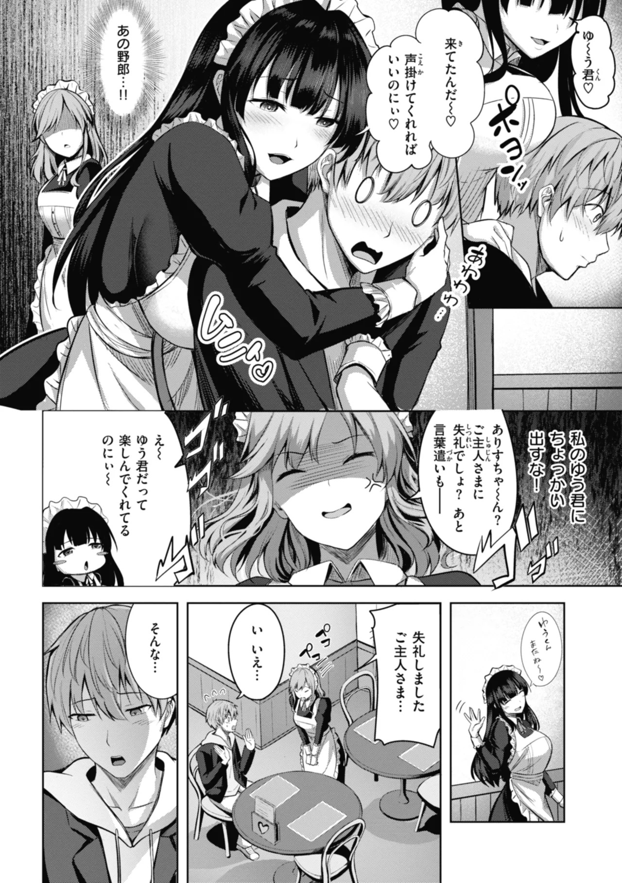 性いっぱいを君に! Page.30