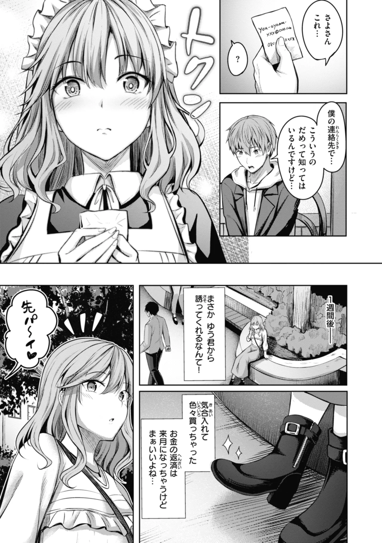 性いっぱいを君に! Page.31