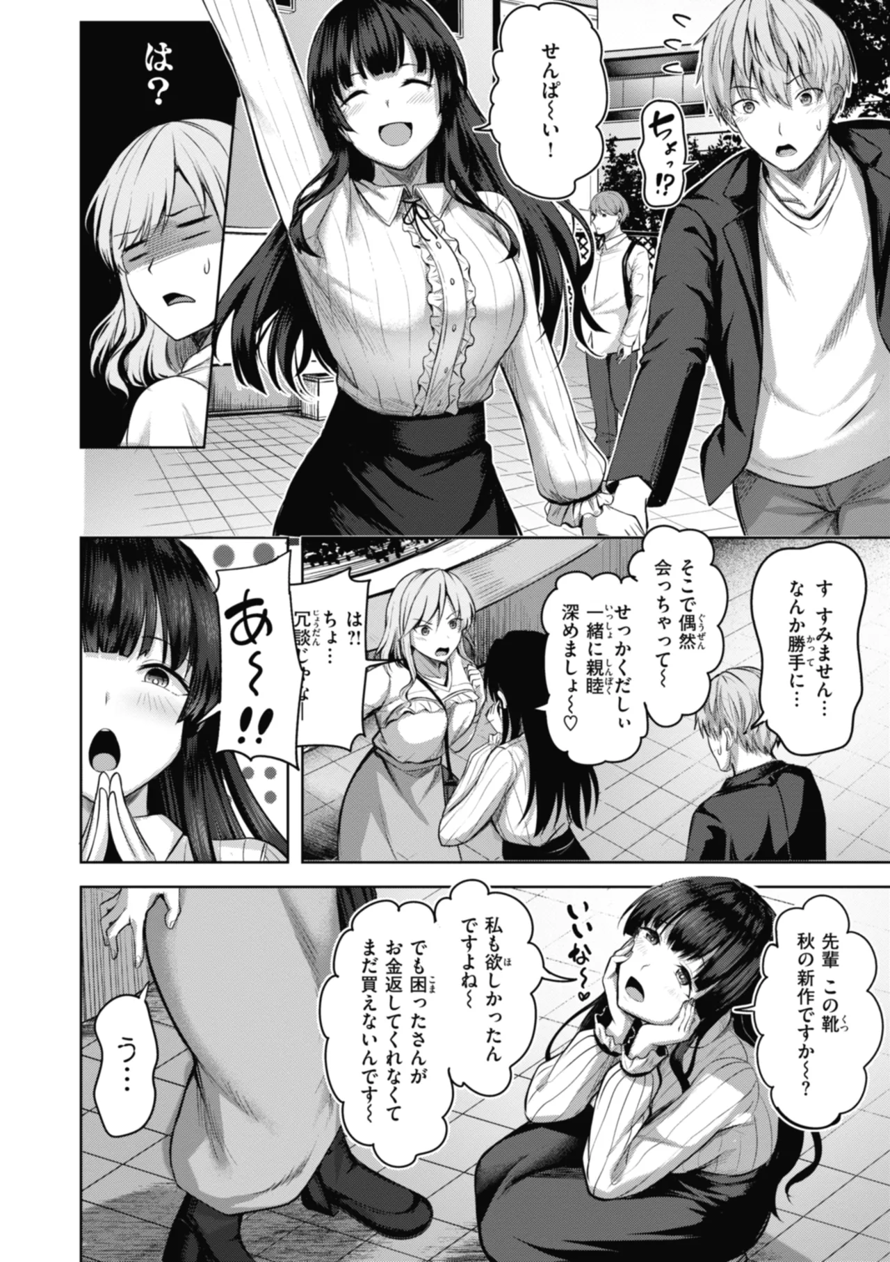 性いっぱいを君に! Page.32