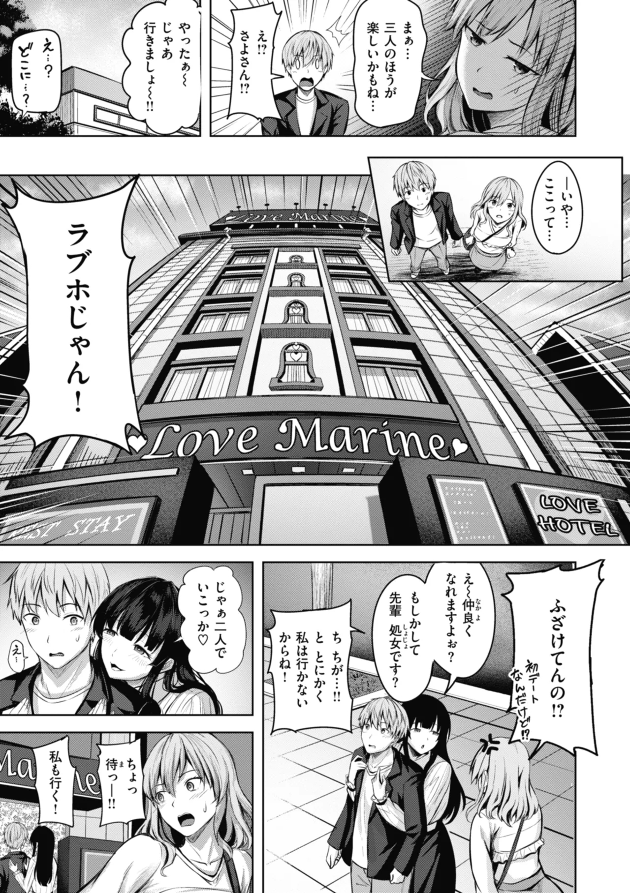 性いっぱいを君に! Page.33