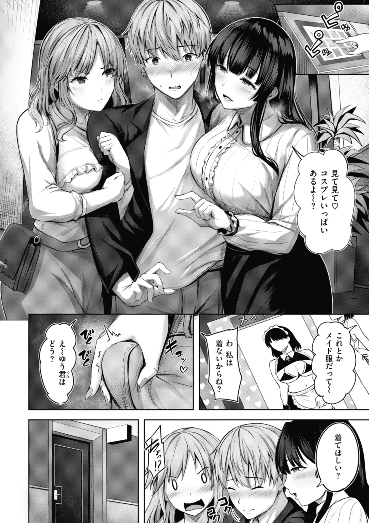 性いっぱいを君に! Page.34