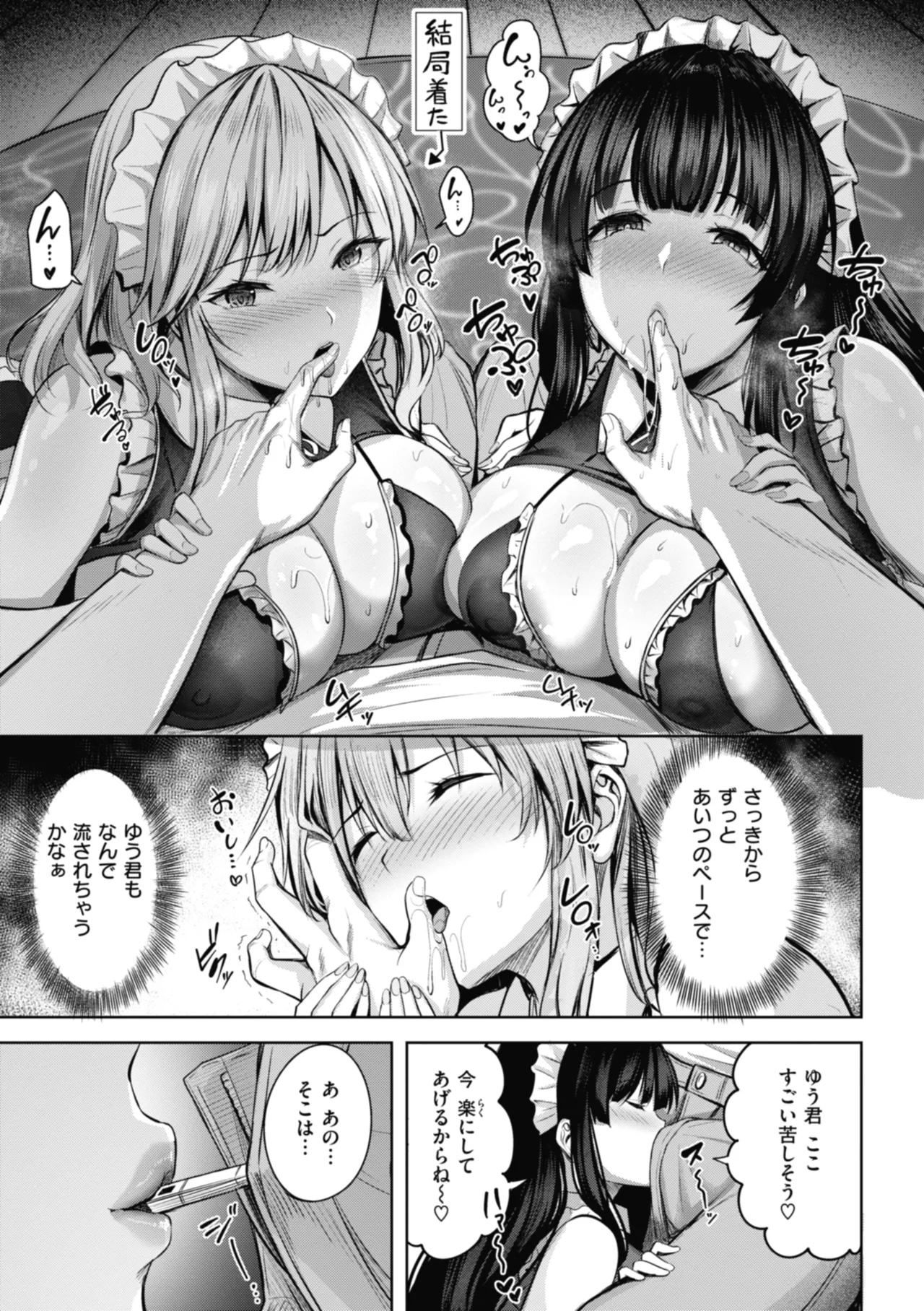 性いっぱいを君に! Page.35