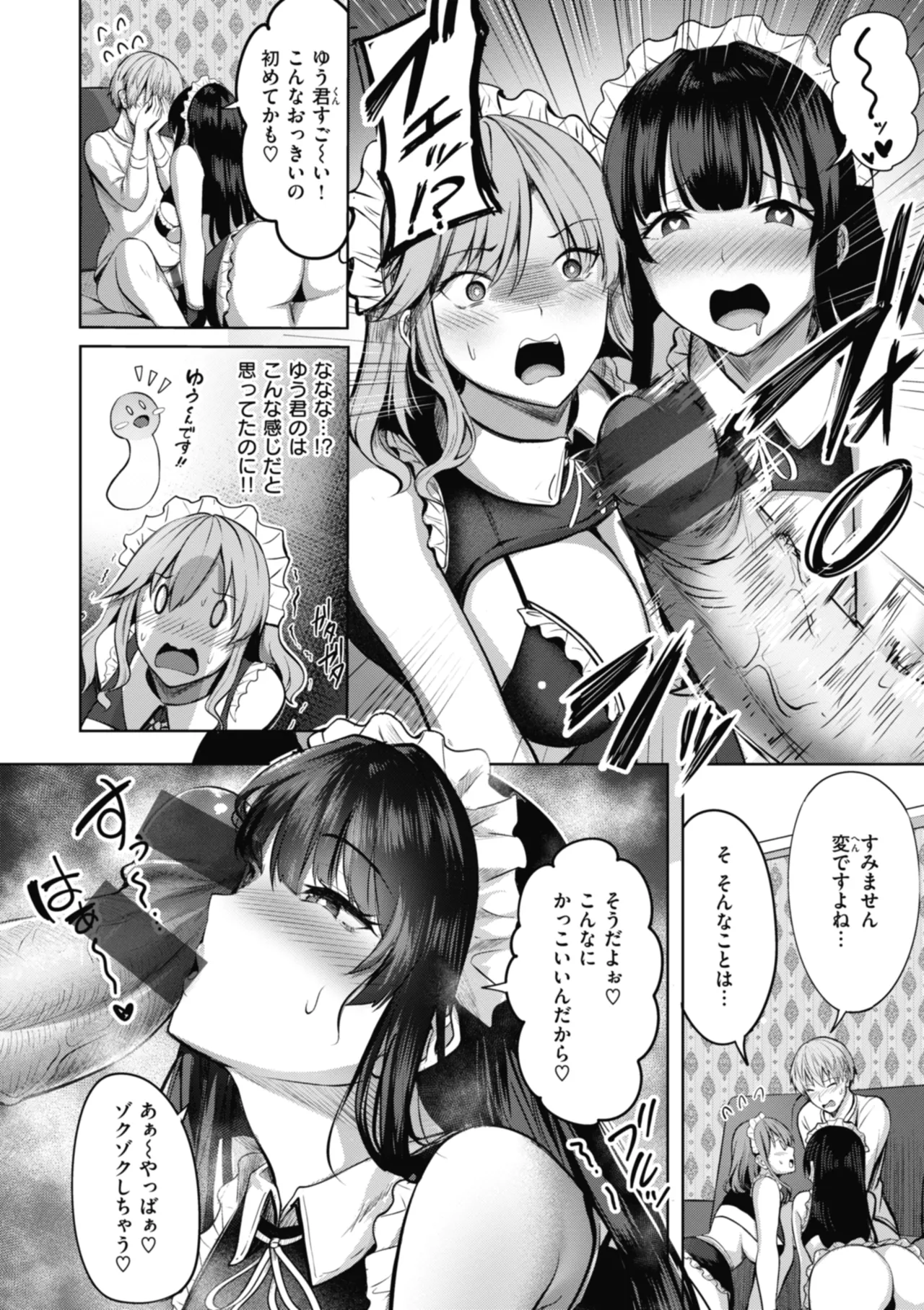性いっぱいを君に! Page.36