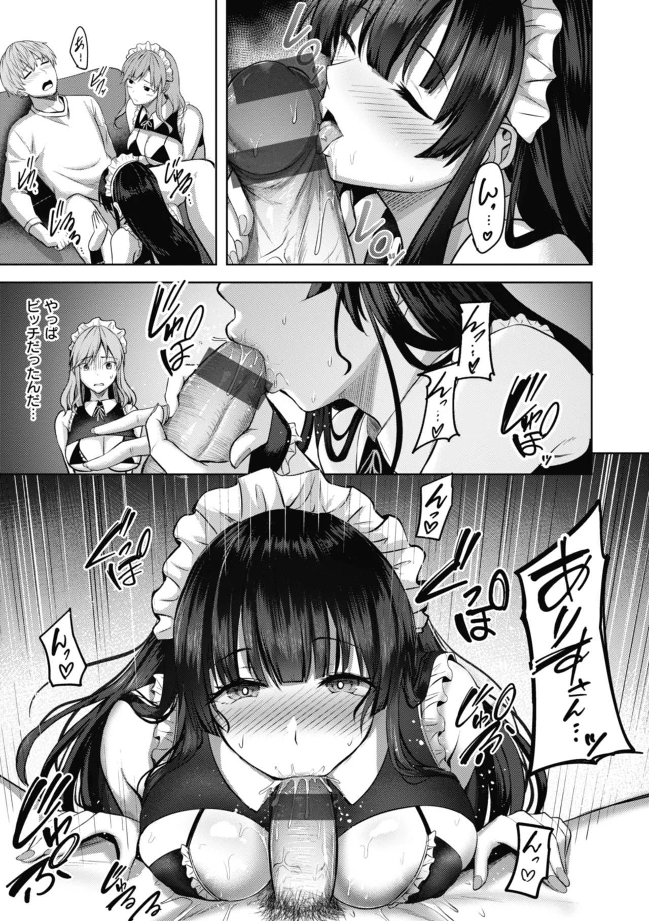 性いっぱいを君に! Page.37