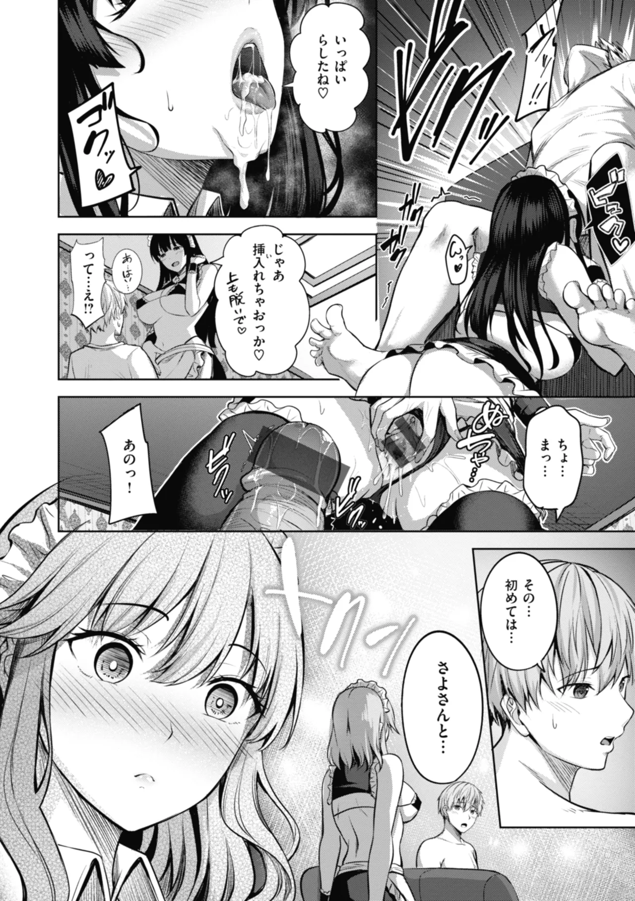 性いっぱいを君に! Page.38