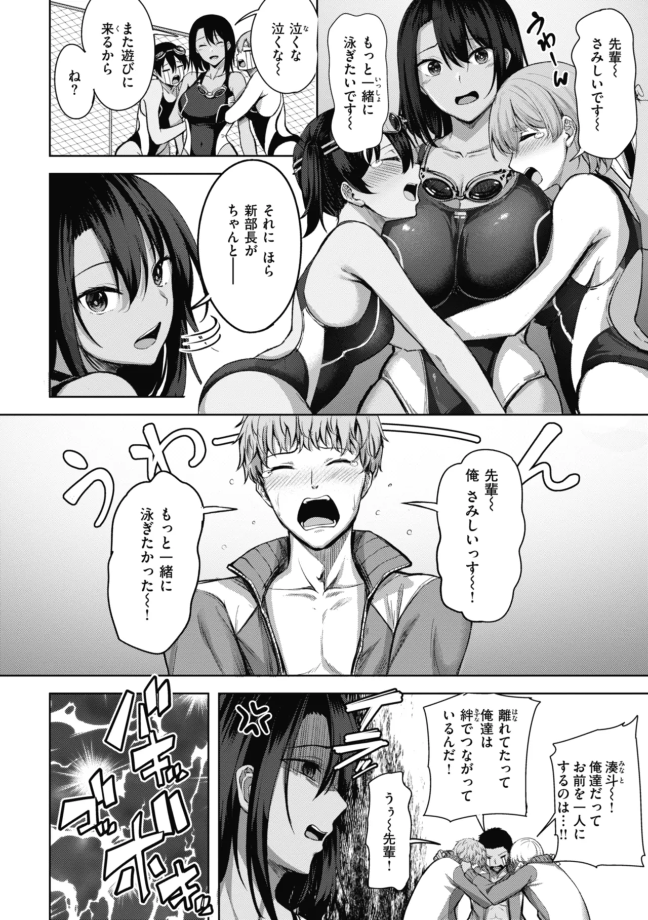 性いっぱいを君に! Page.4