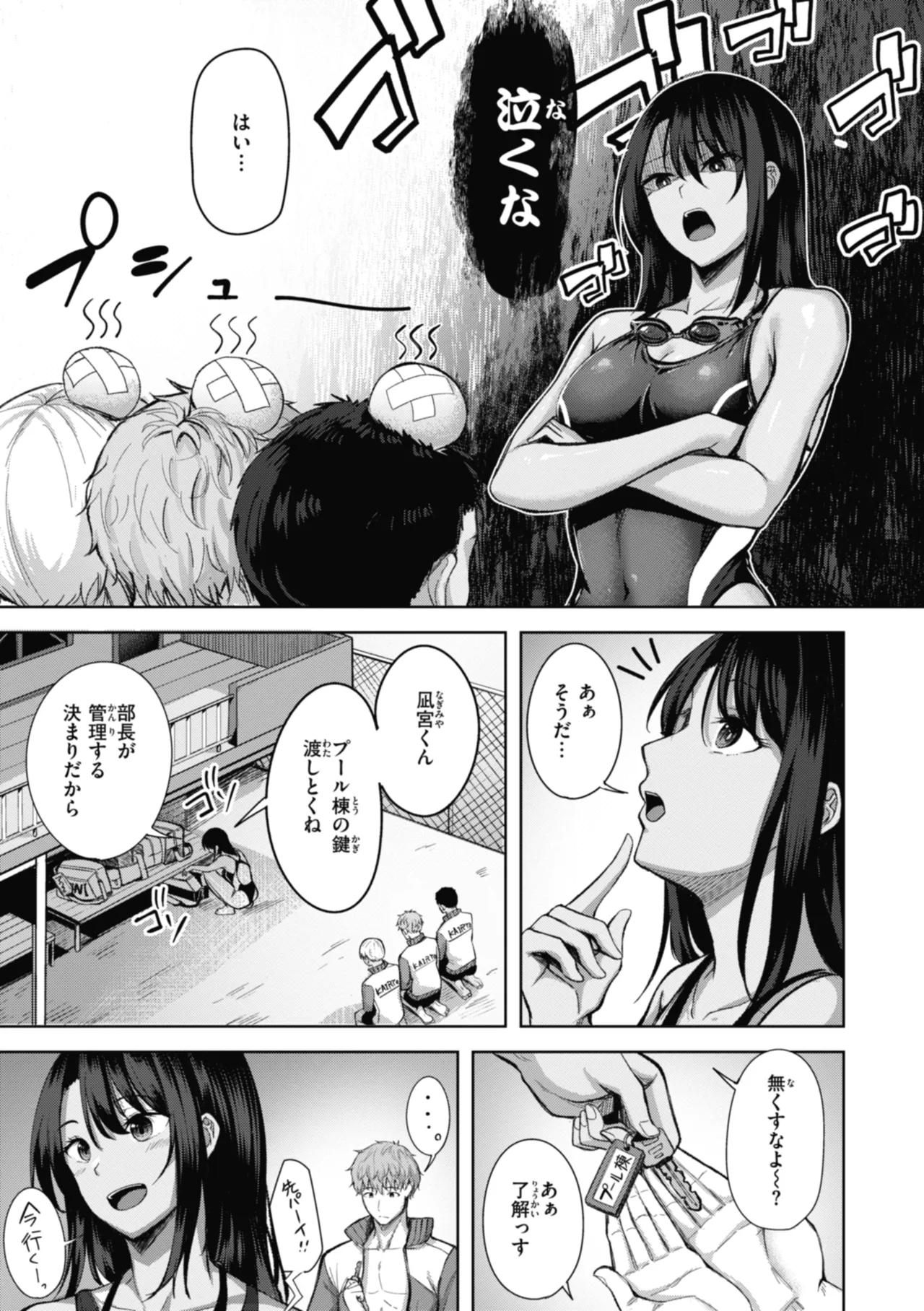 性いっぱいを君に! Page.5