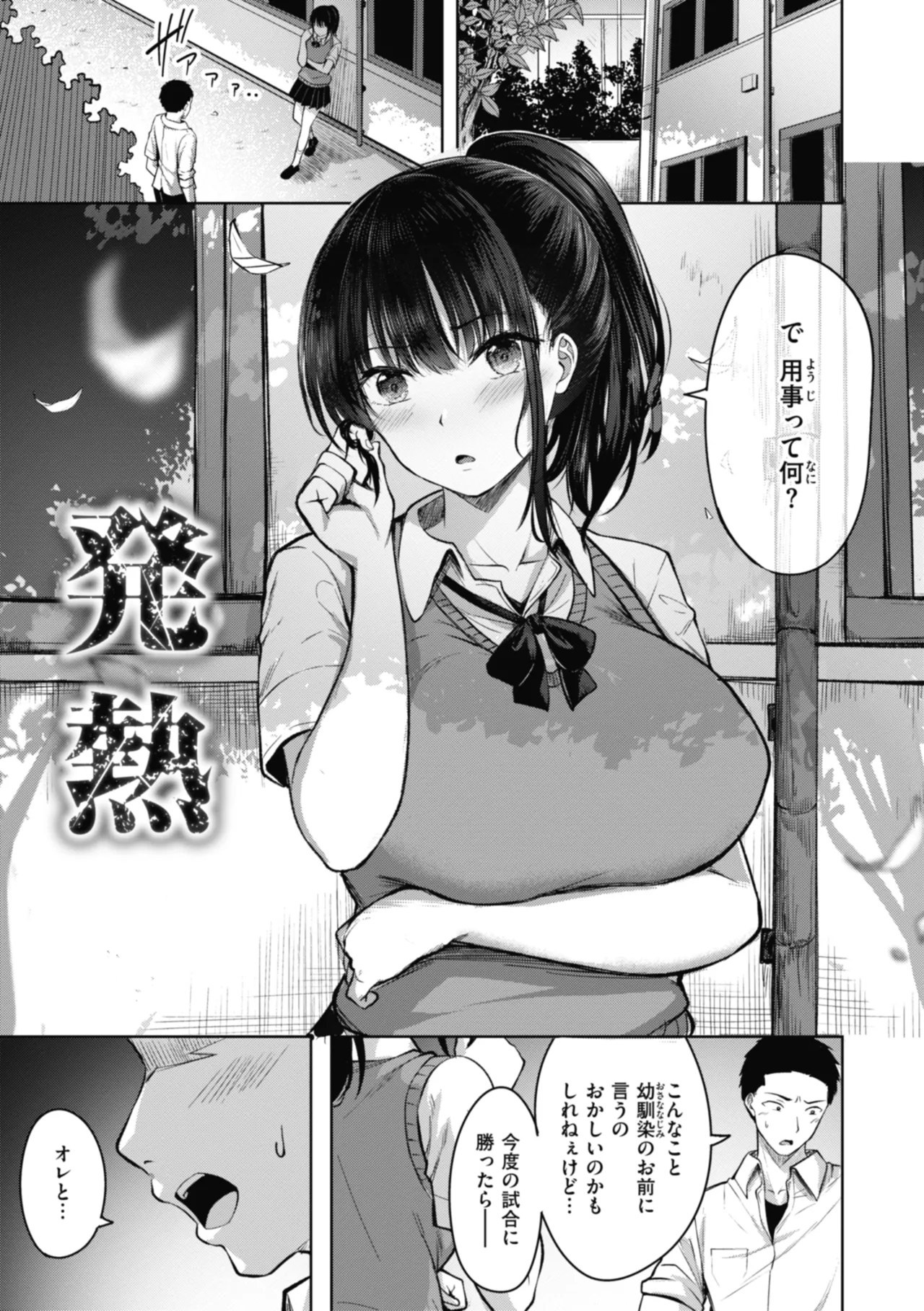 性いっぱいを君に! Page.51