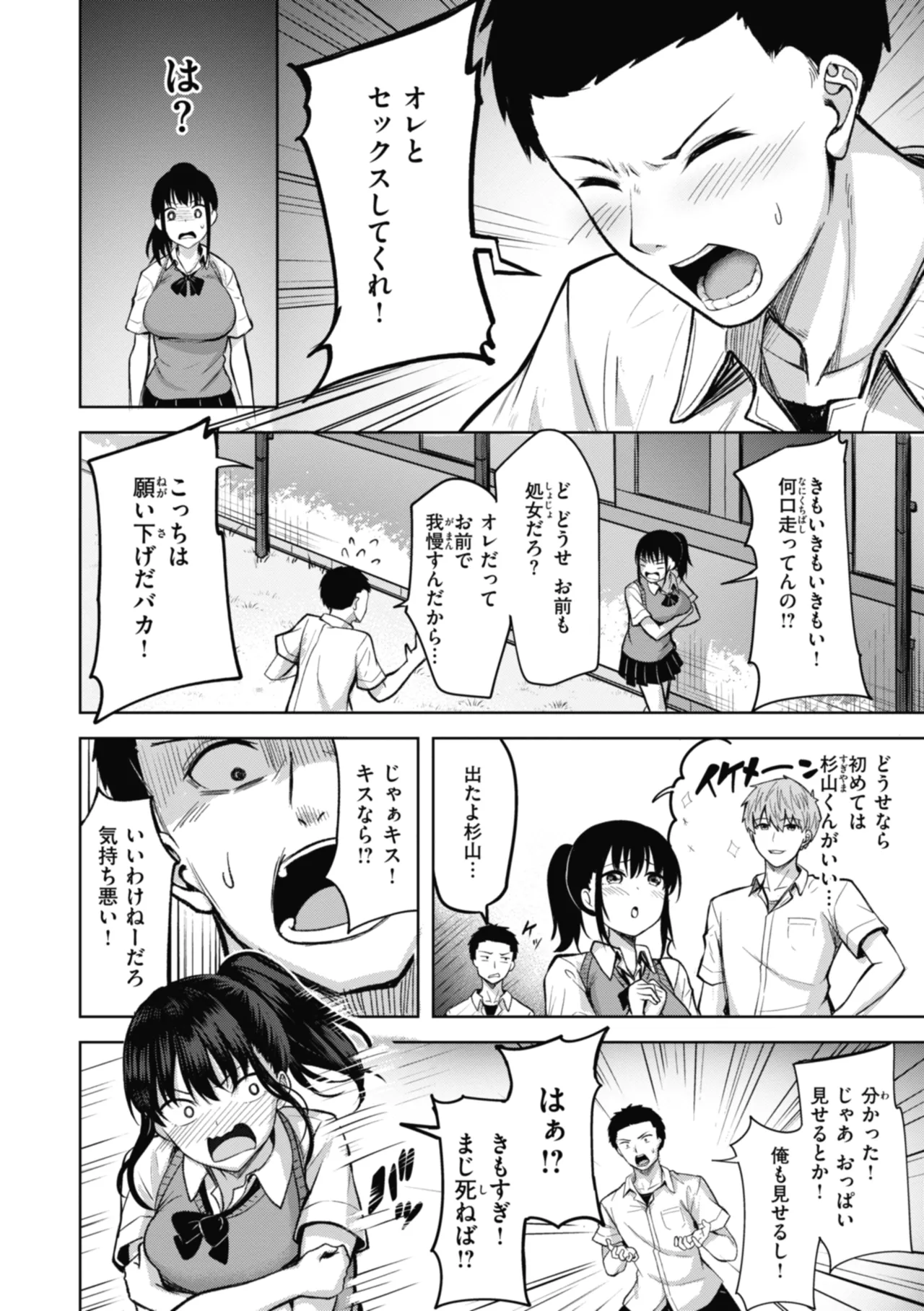 性いっぱいを君に! Page.52