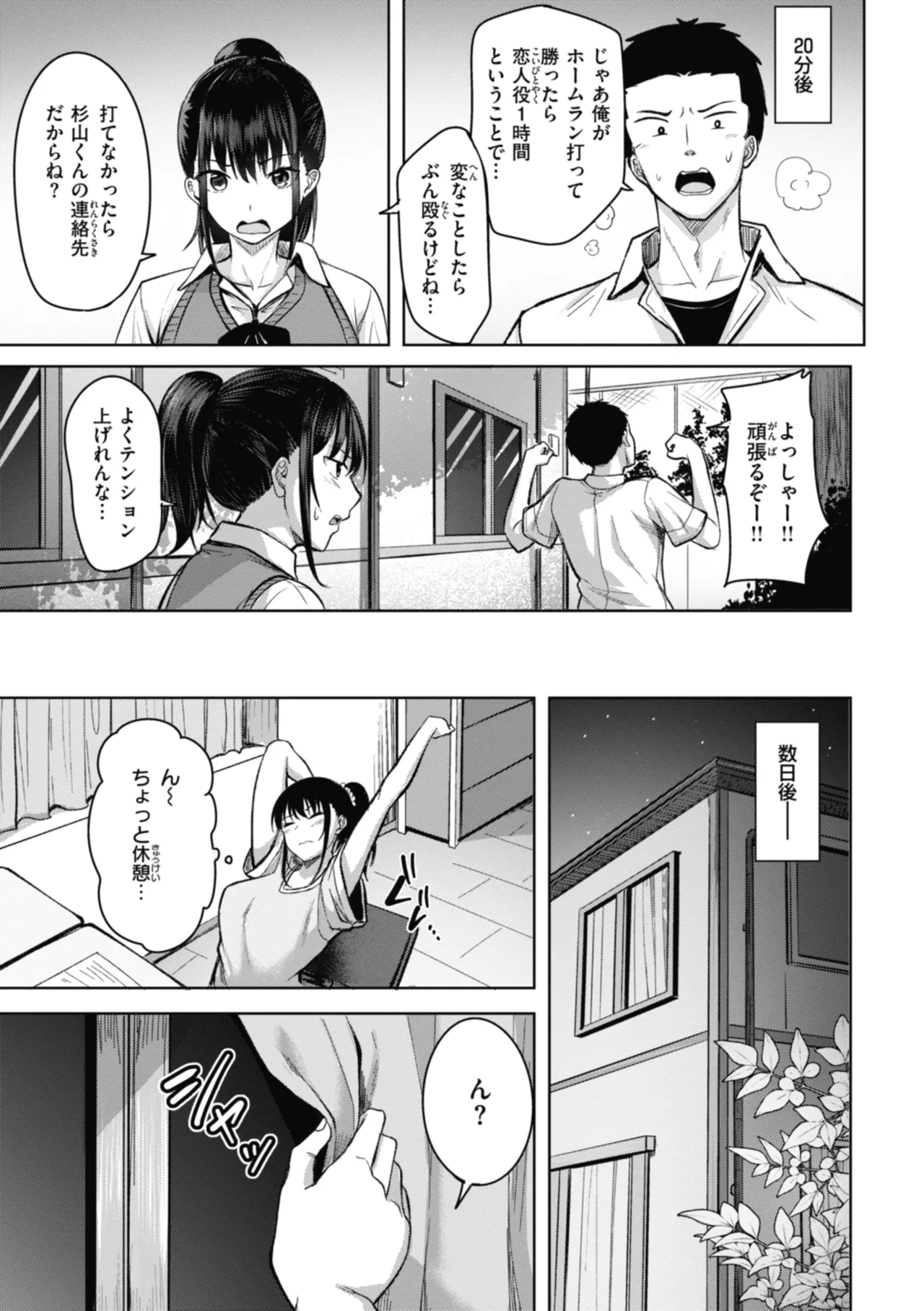 性いっぱいを君に! Page.53