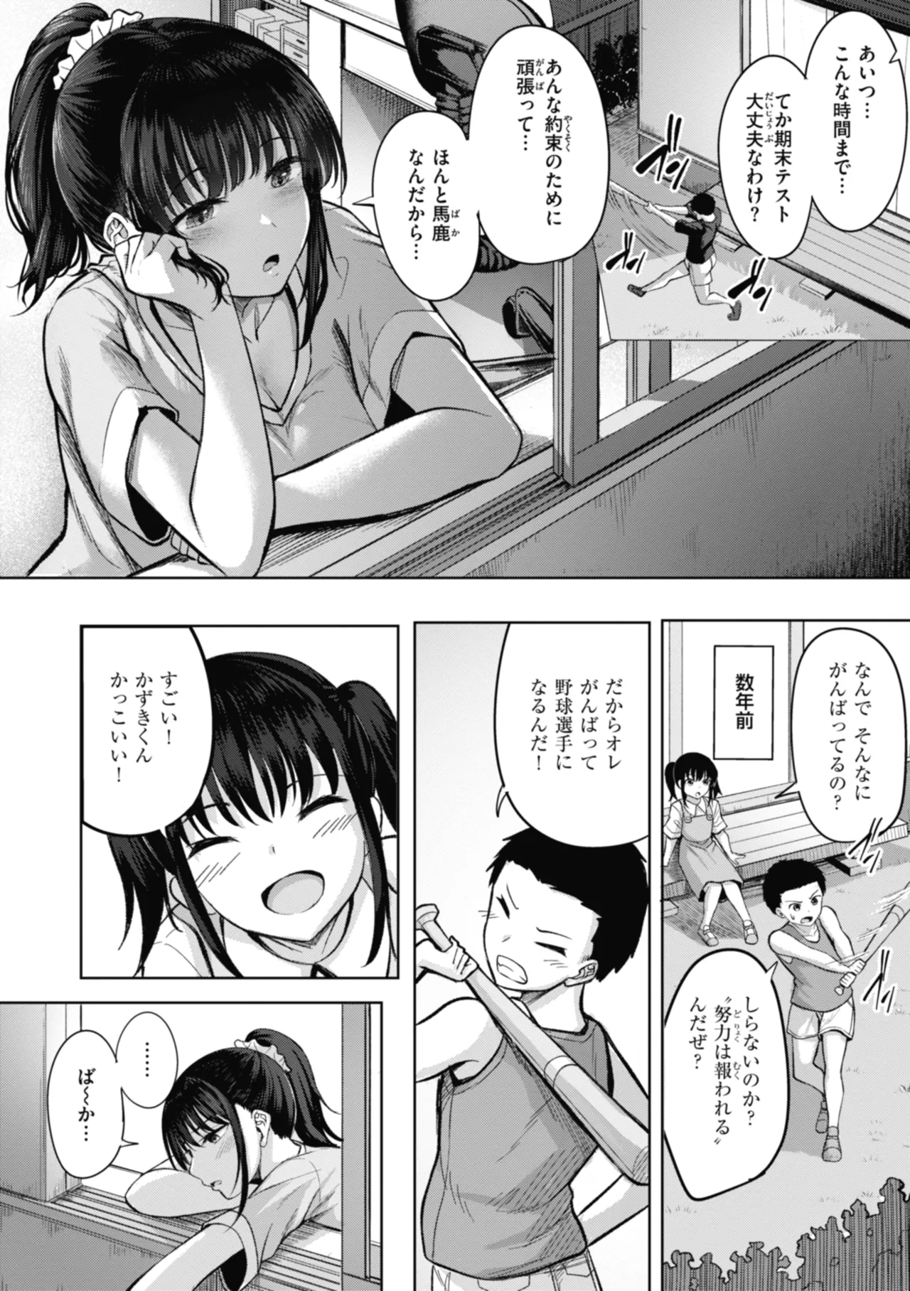 性いっぱいを君に! Page.54