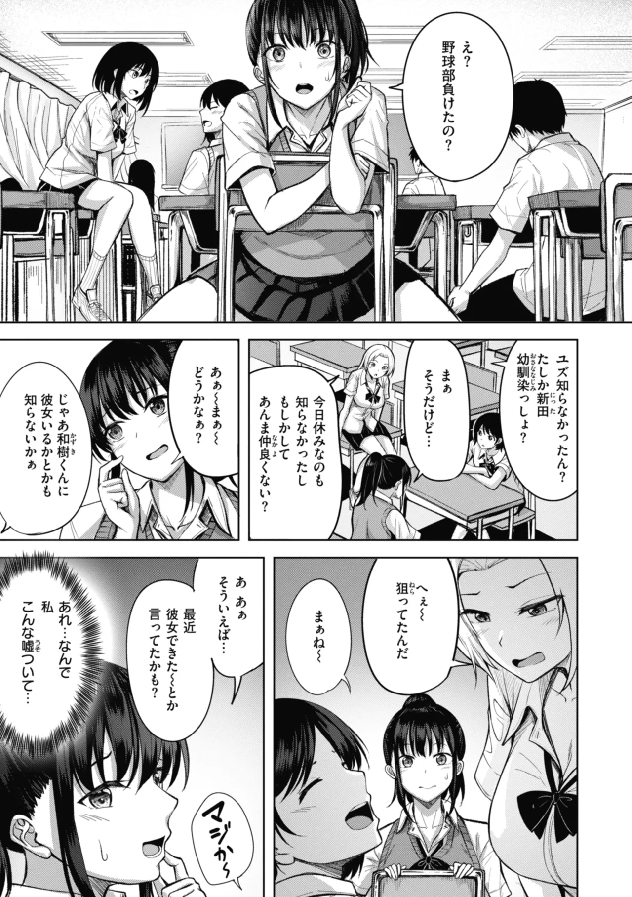 性いっぱいを君に! Page.55