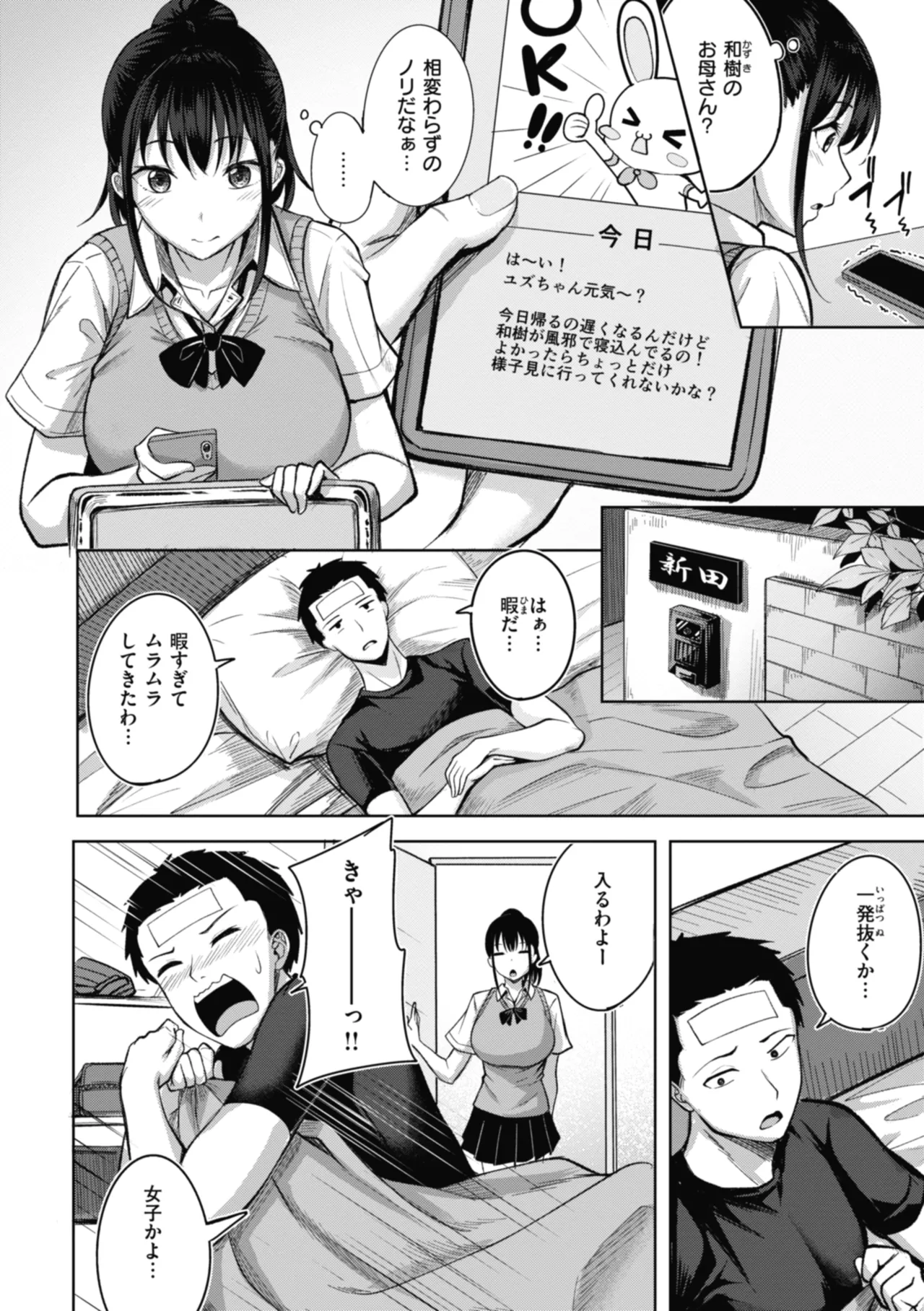 性いっぱいを君に! Page.56