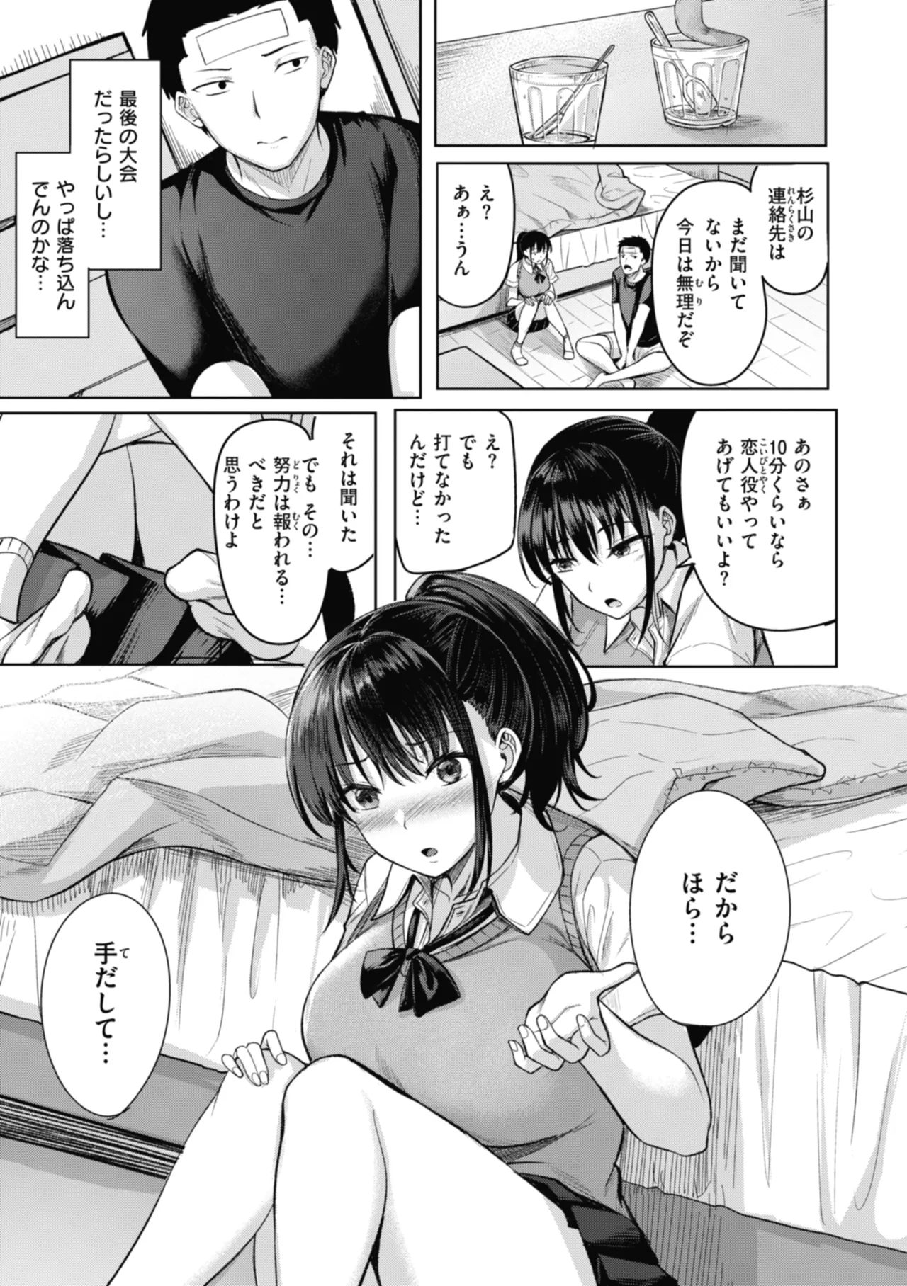 性いっぱいを君に! Page.57