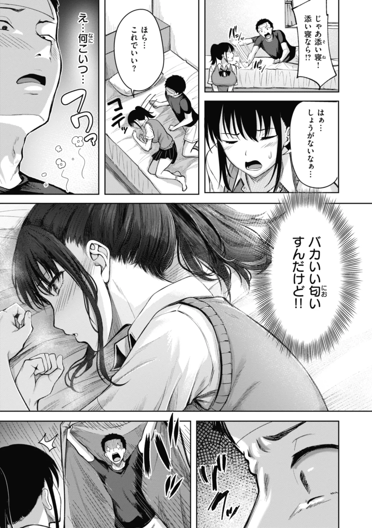 性いっぱいを君に! Page.59