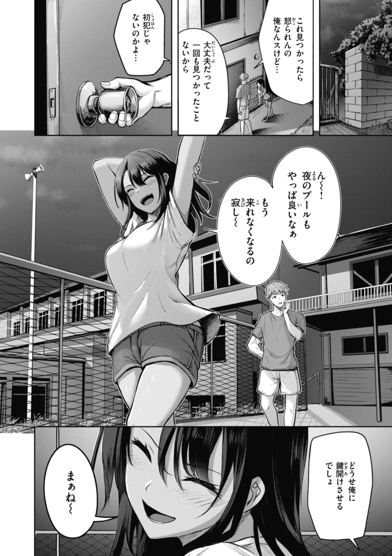 性いっぱいを君に! Page.6