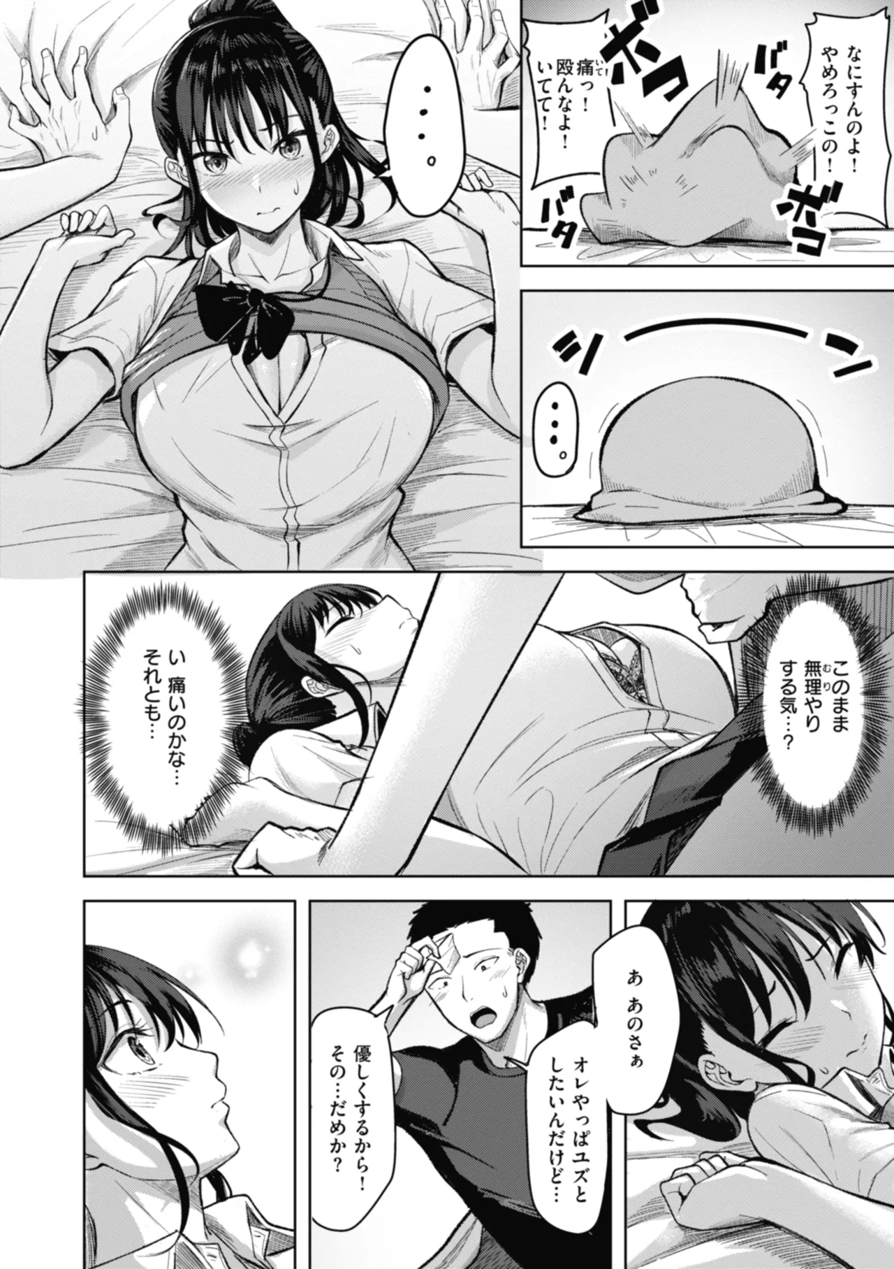 性いっぱいを君に! Page.60