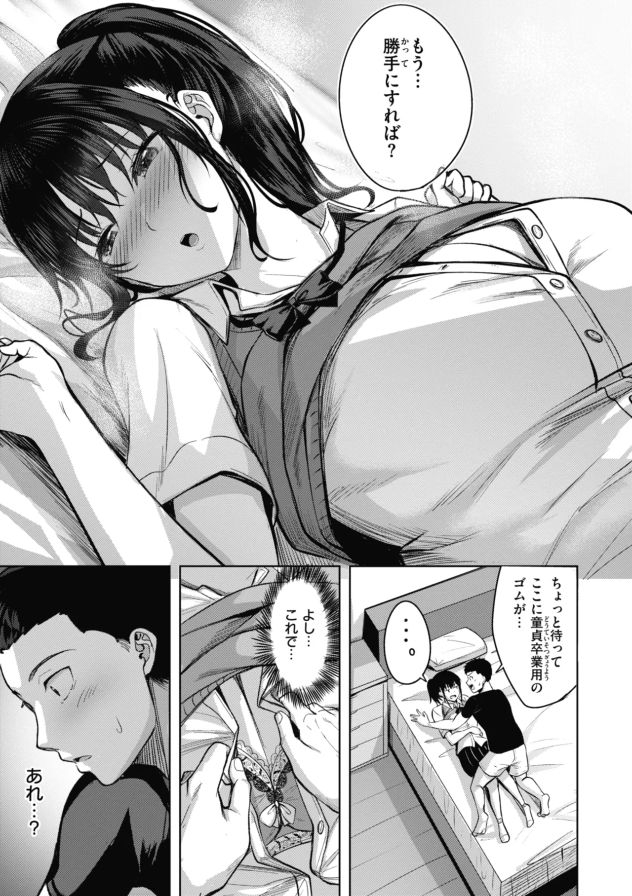 性いっぱいを君に! Page.61