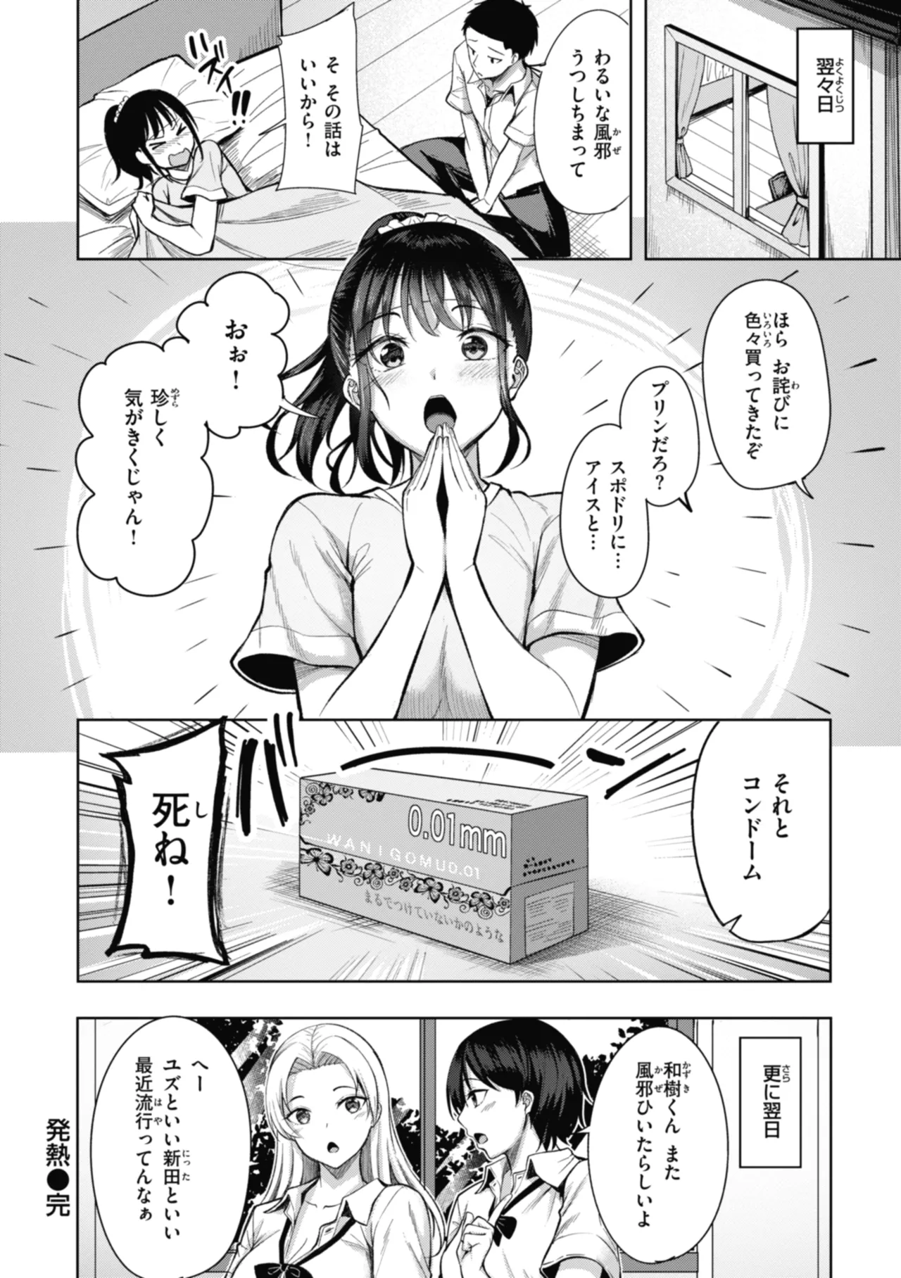 性いっぱいを君に! Page.76