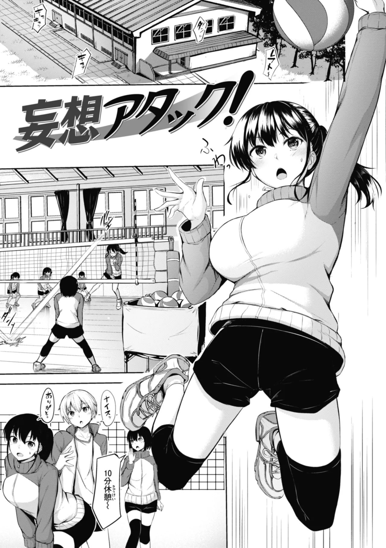 性いっぱいを君に! Page.77