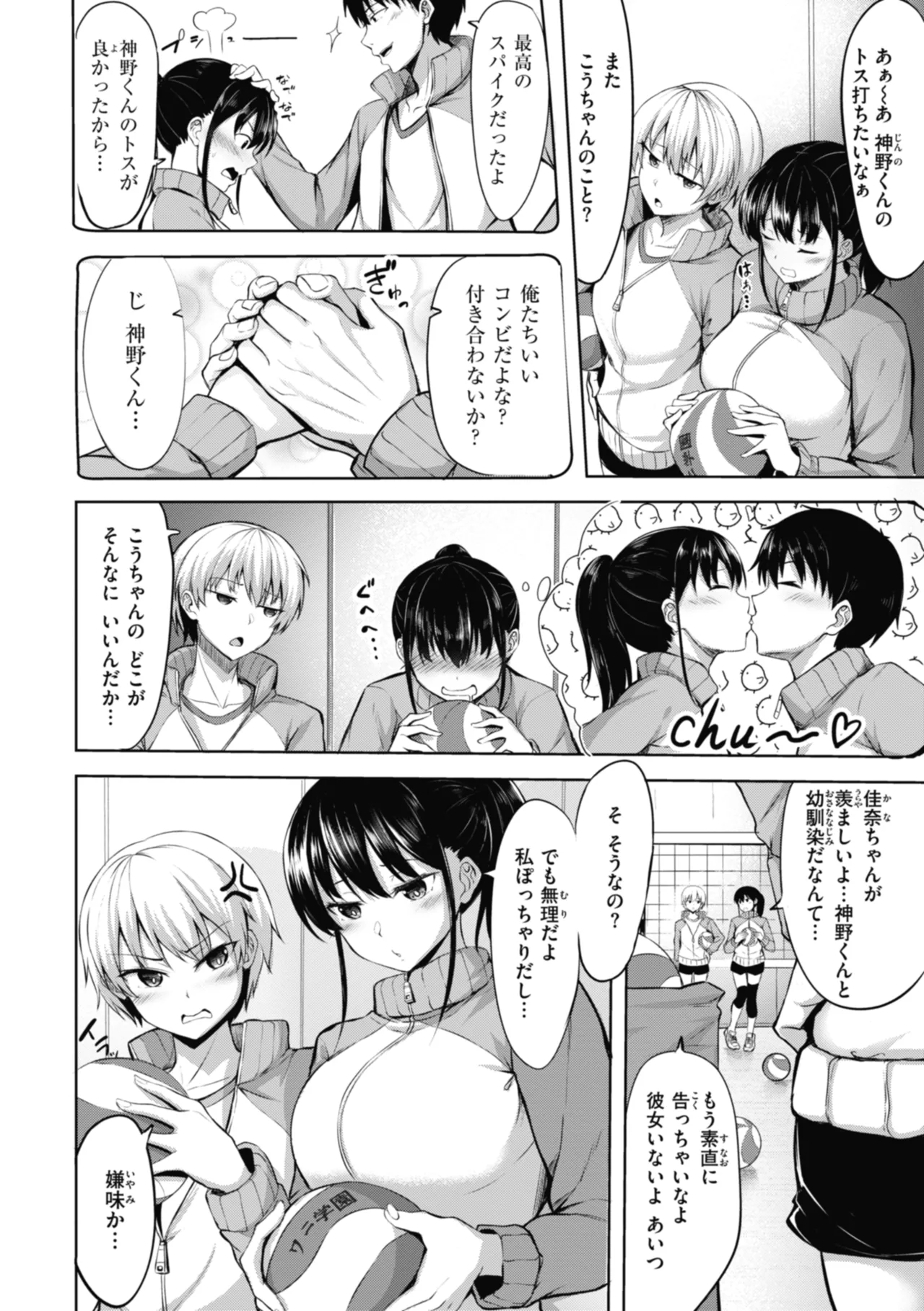 性いっぱいを君に! Page.78