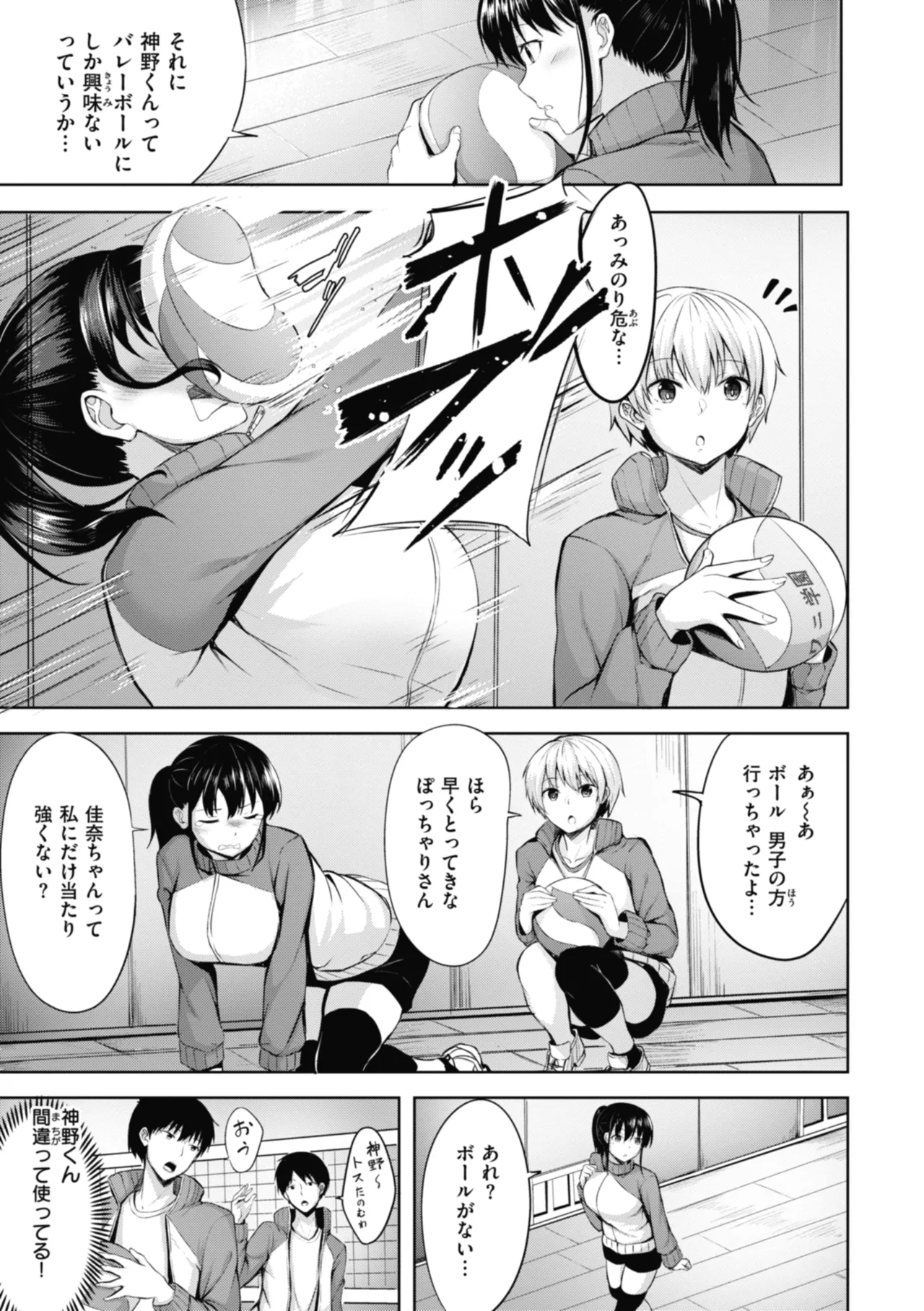 性いっぱいを君に! Page.79