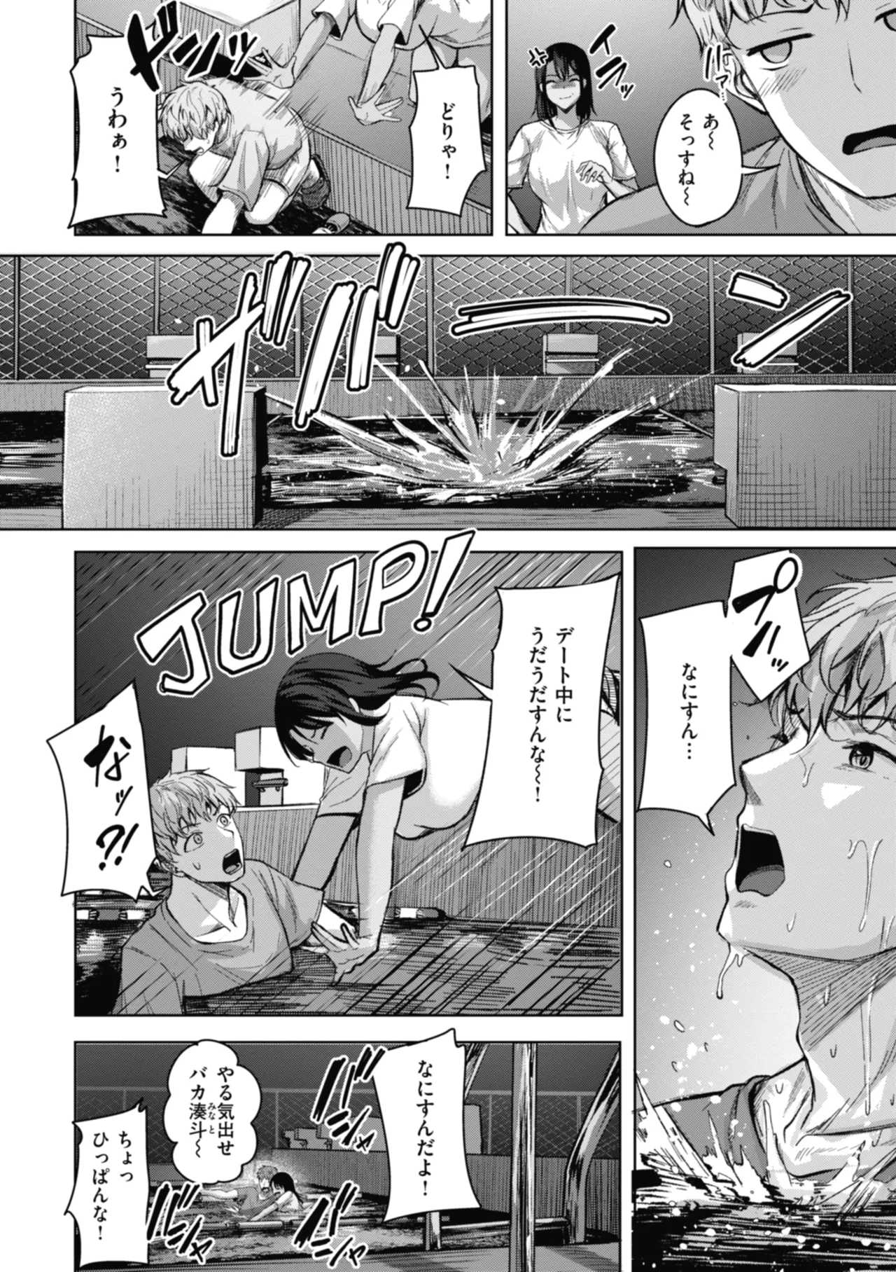 性いっぱいを君に! Page.8