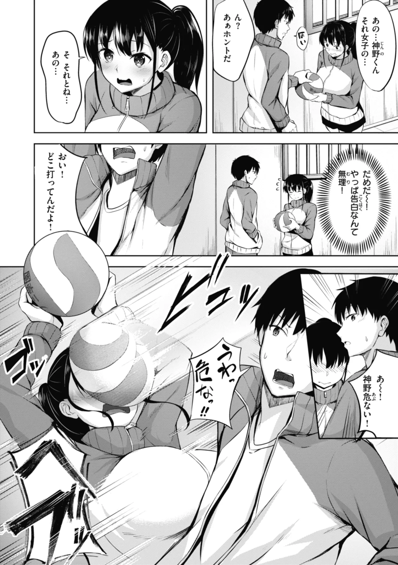 性いっぱいを君に! Page.80